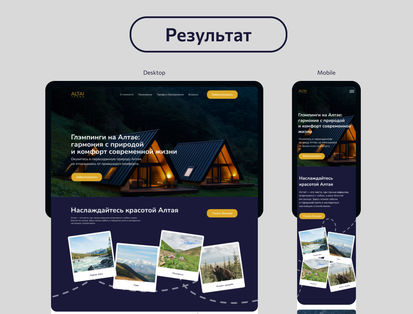 Лендинг для глэмпинга — Изображение №3 — Интерфейсы на Dprofile