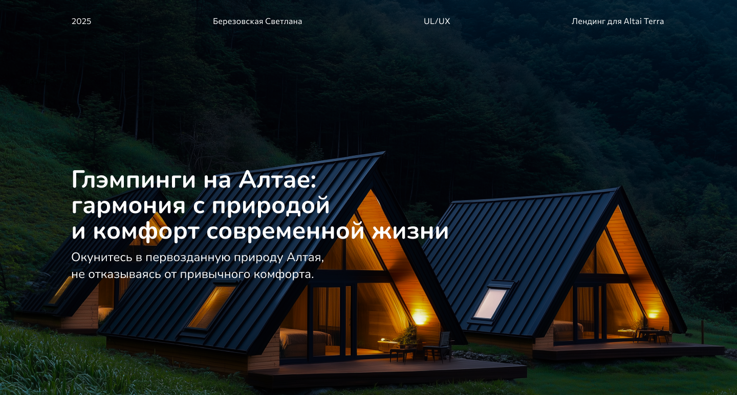 Лендинг для глэмпинга — Изображение №1 — Интерфейсы на Dprofile