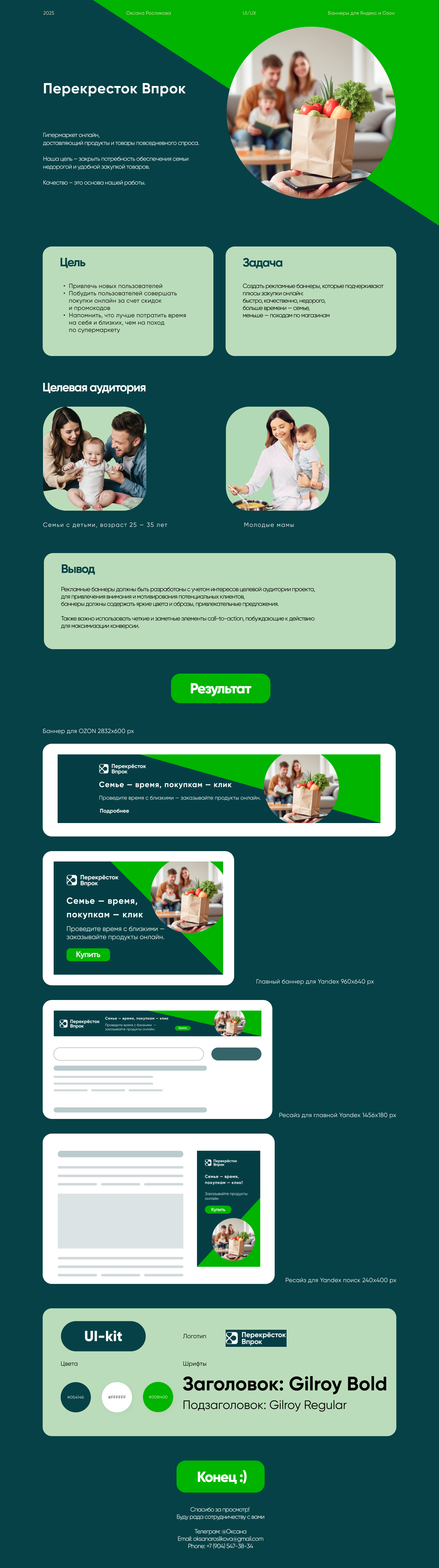 Баннеры для рекламы на Yandex и OZON — Изображение №1 — Интерфейсы, Маркетинг на Dprofile