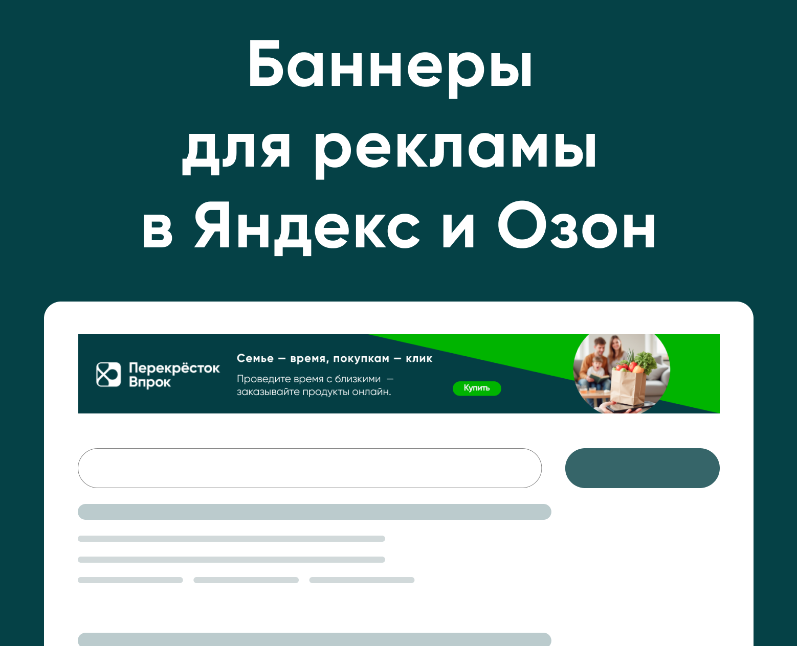 Баннеры для рекламы на Yandex и OZON — Интерфейсы, Маркетинг на Dprofile