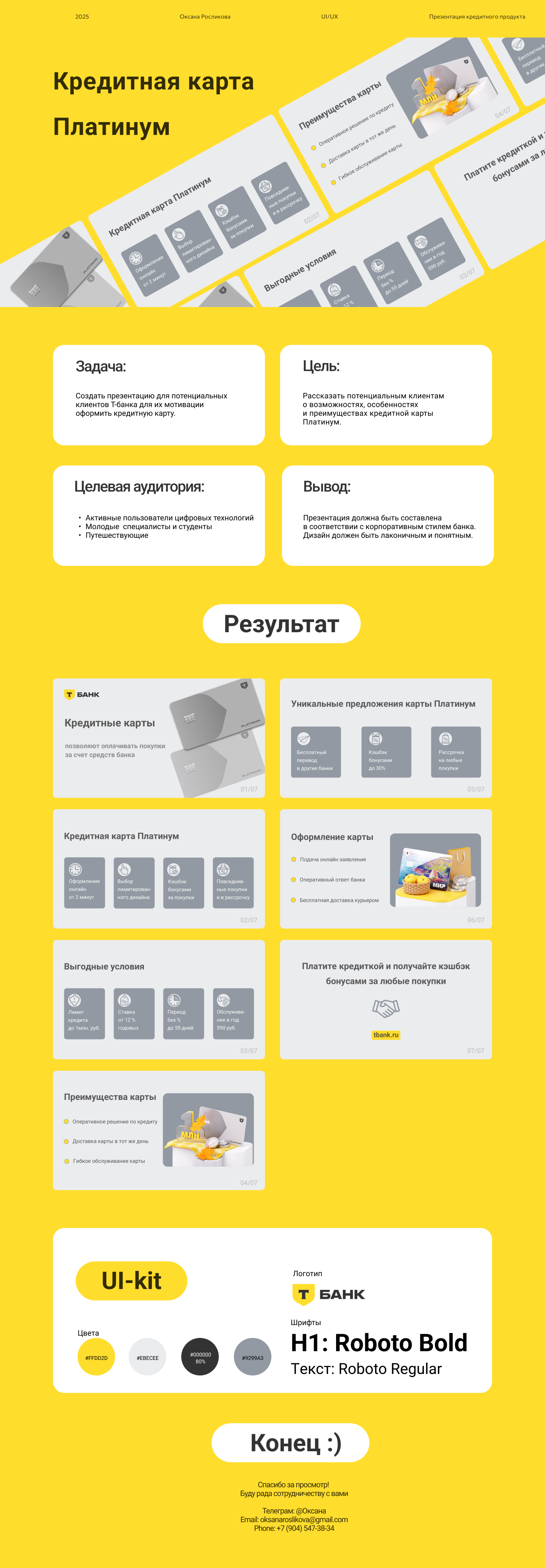 Презентация кредитного продукта банка — Изображение №1 — Интерфейсы, Маркетинг на Dprofile