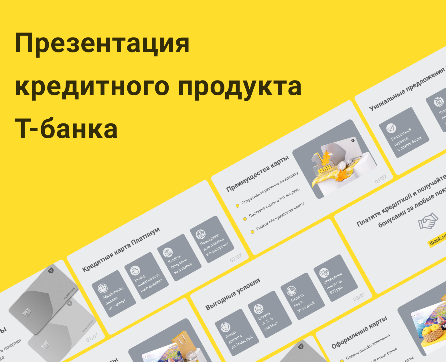 Презентация кредитного продукта банка — Интерфейсы, Маркетинг на Dprofile