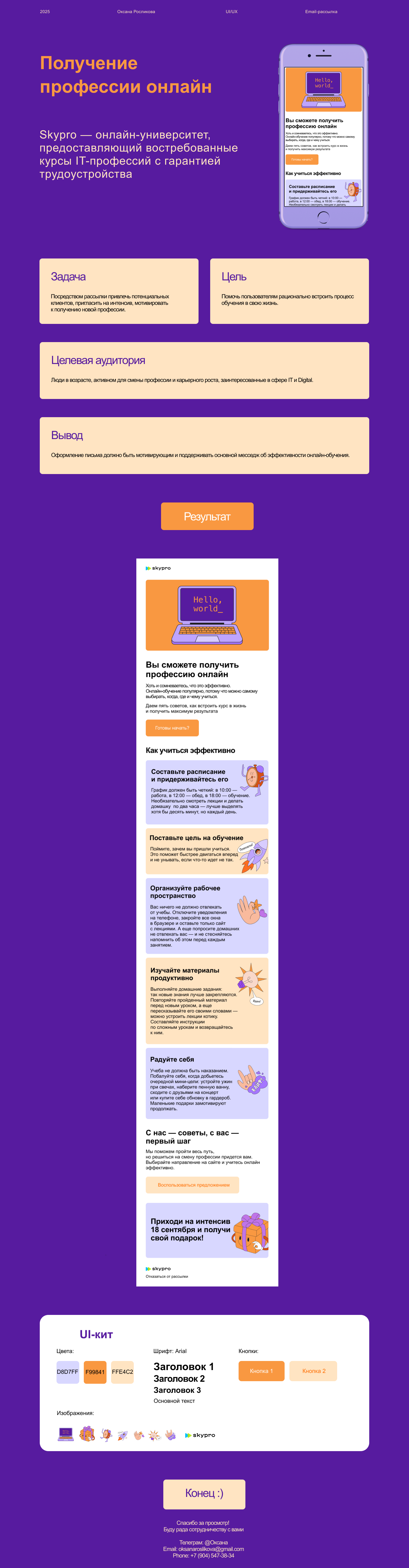 Email-рассылкa для Skypro — Изображение №1 — Интерфейсы, Маркетинг на Dprofile