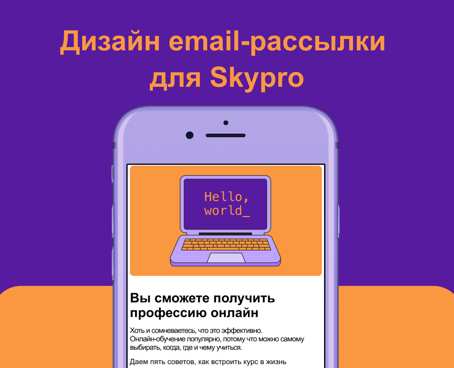 Email-рассылкa для Skypro — Интерфейсы, Маркетинг на Dprofile