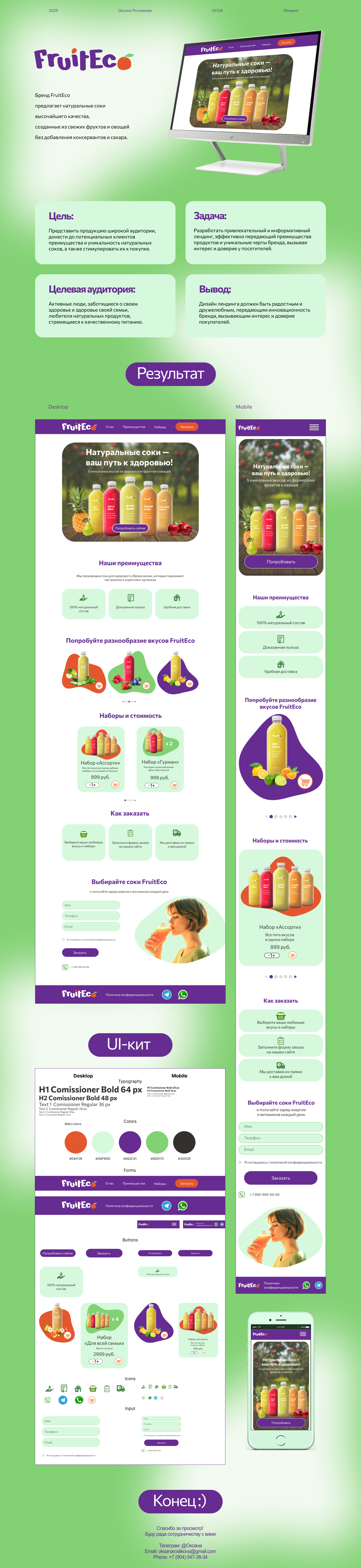 Лендинг для FruitEco — Изображение №1 — Интерфейсы, Графика на Dprofile