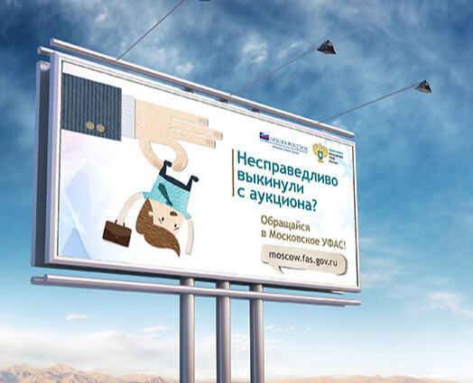 Серия плакатов для московского УФАС России — Иллюстрация, Графика на Dprofile