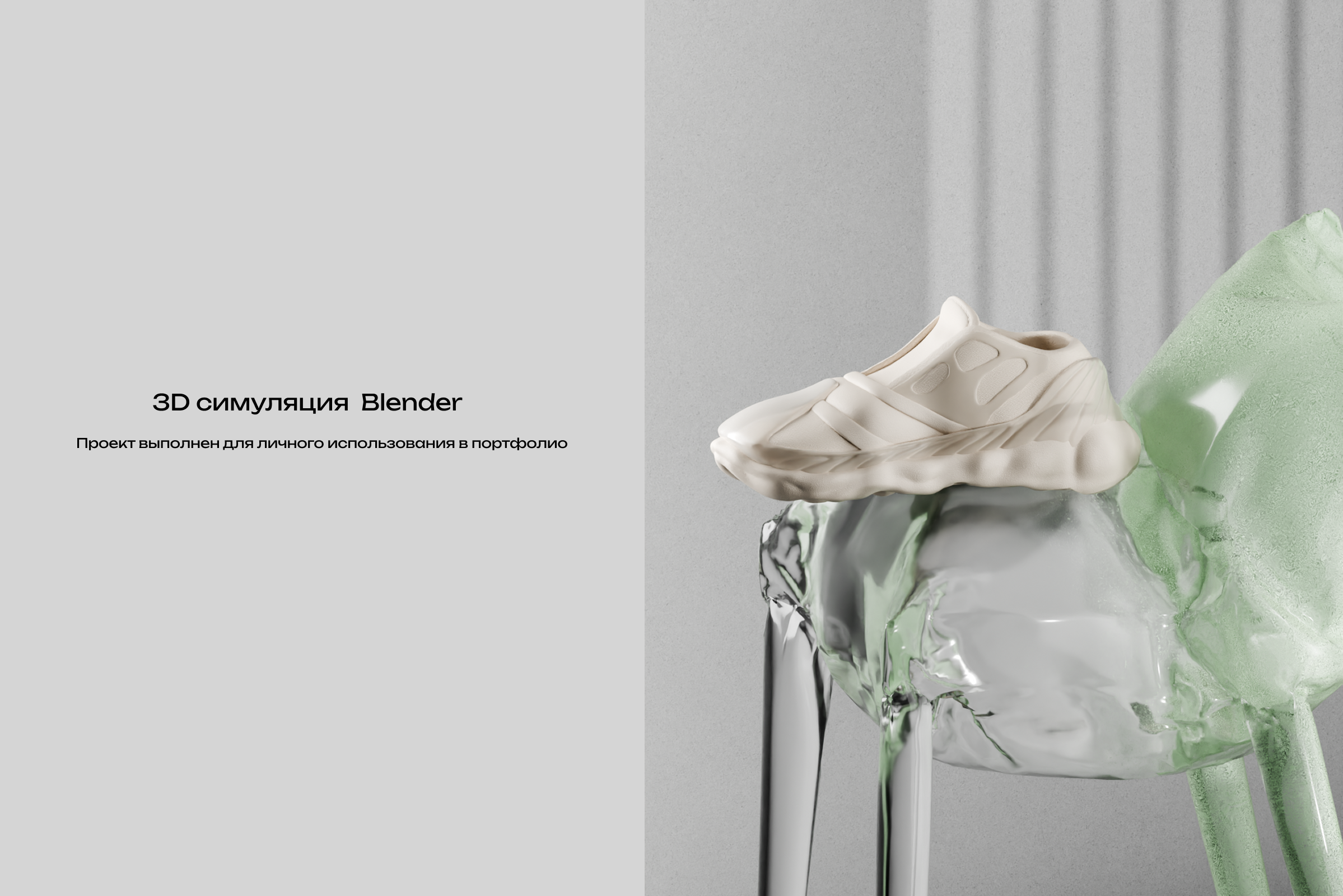 Blender simulation sneacker — Изображение №2 — 3D на Dprofile