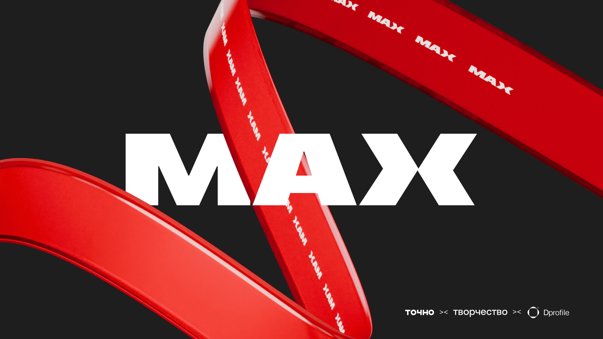Креатив на MAX| 3D стиль — Изображение №1 — Иллюстрация, 3D на Dprofile