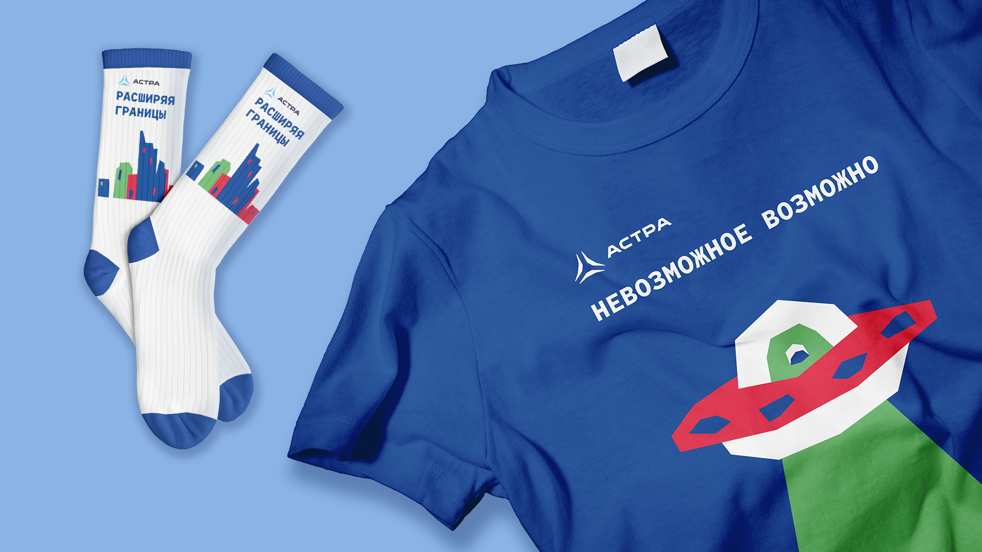 Мерч для "Команды Астра" — Изображение №9 — Брендинг, Иллюстрация на Dprofile