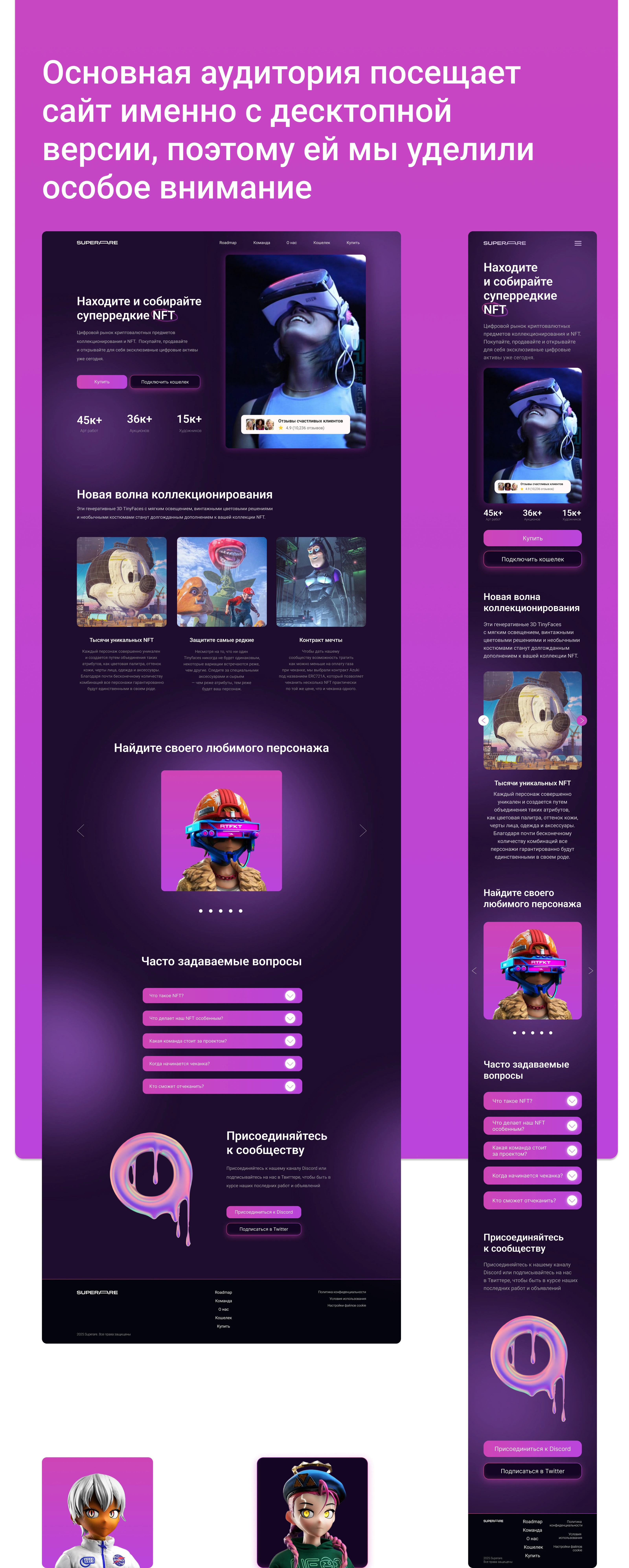 Website for an NFT — Изображение №5 — Интерфейсы, Брендинг на Dprofile