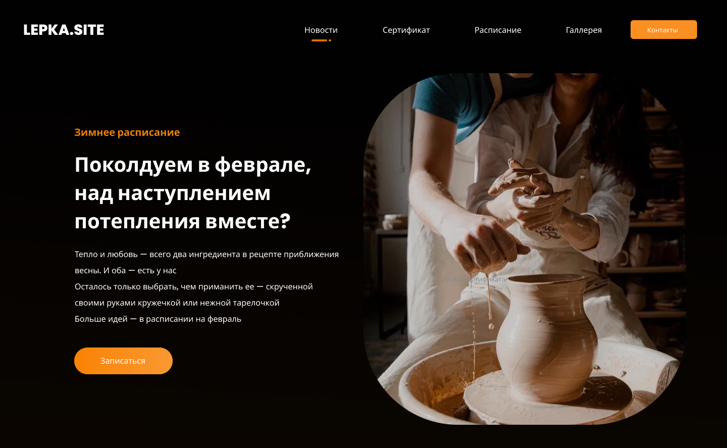 LEPKA | Landing page — Изображение №2 — Интерфейсы, Графика на Dprofile
