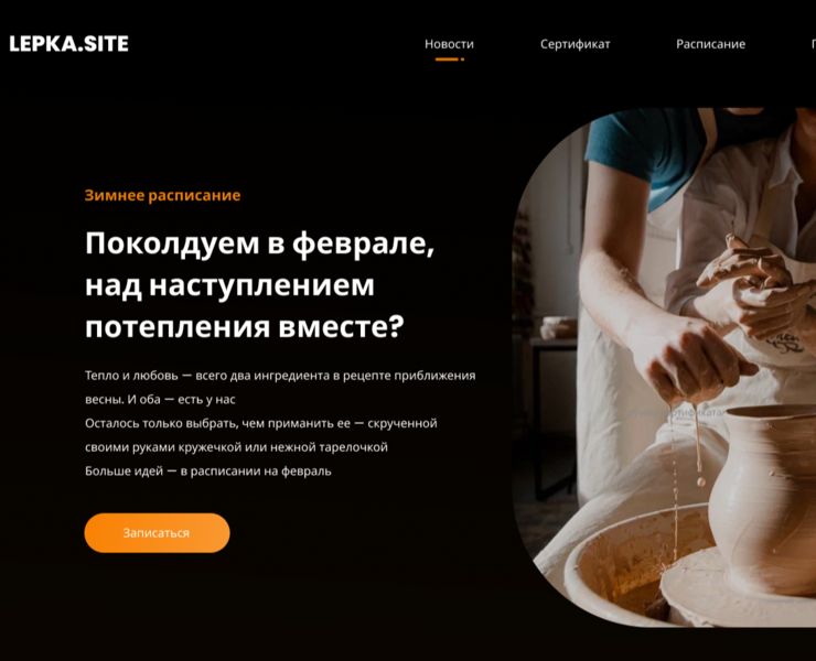 LEPKA | Landing page — Интерфейсы, Графика на Dprofile
