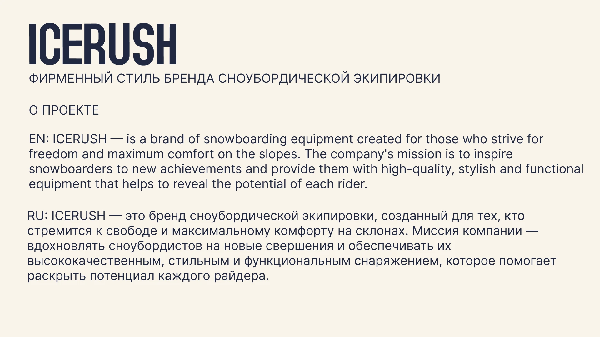 ICERUSH - БРЕНД СНОУБОРДИЧЕСКОЙ ЭКИПИРОВКИ — Изображение №2 — Брендинг, Графика на Dprofile