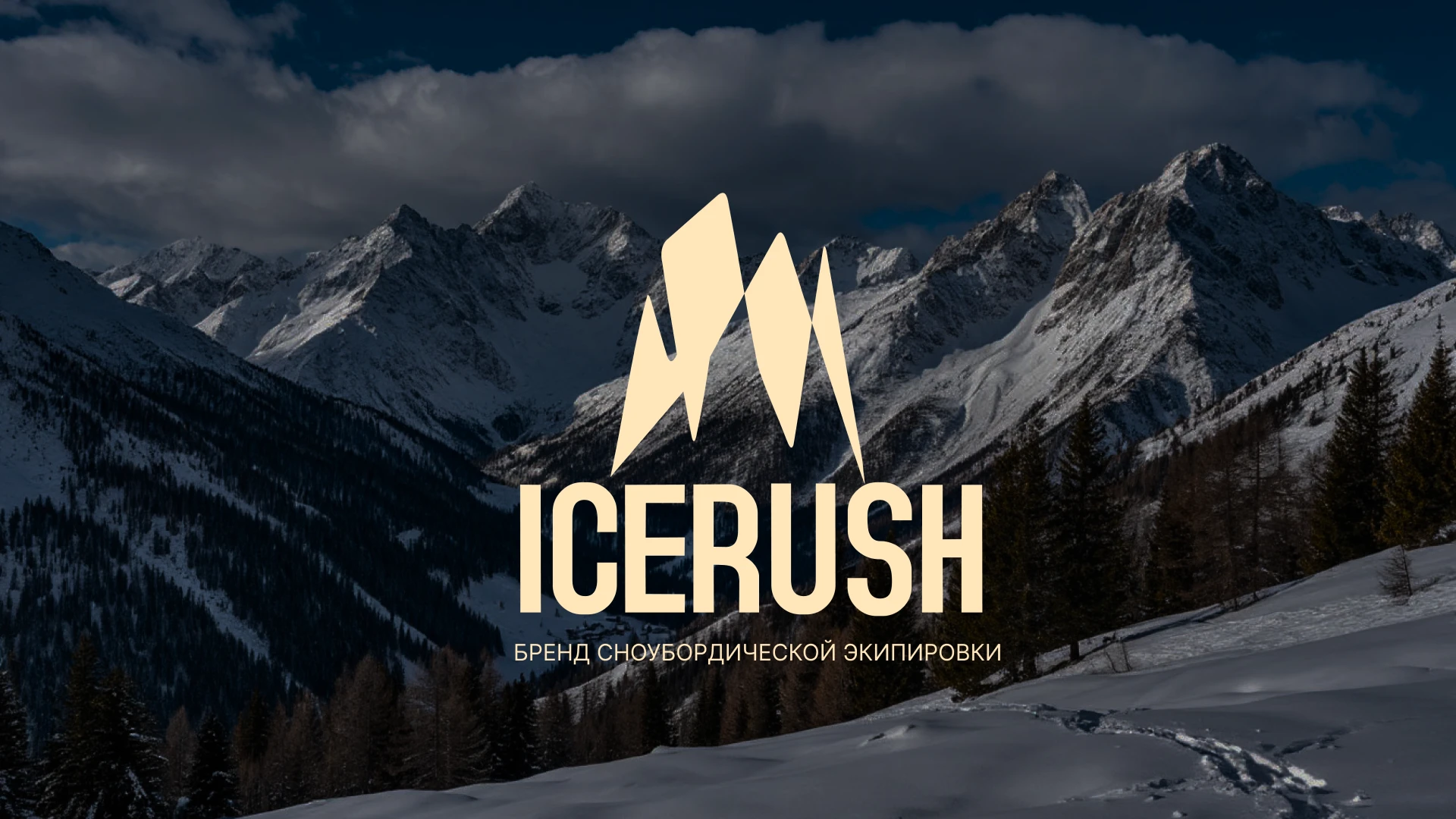 ICERUSH - БРЕНД СНОУБОРДИЧЕСКОЙ ЭКИПИРОВКИ — Изображение №1 — Брендинг, Графика на Dprofile