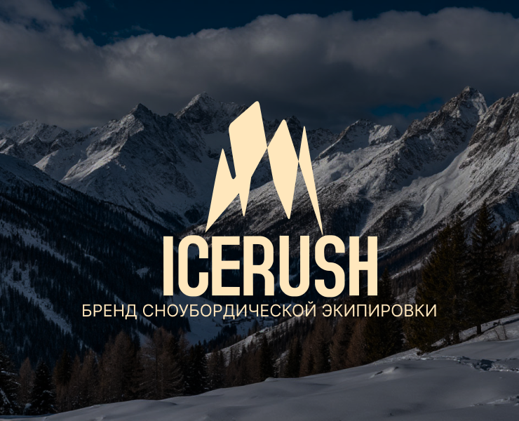 ICERUSH - БРЕНД СНОУБОРДИЧЕСКОЙ ЭКИПИРОВКИ — Брендинг, Графика на Dprofile