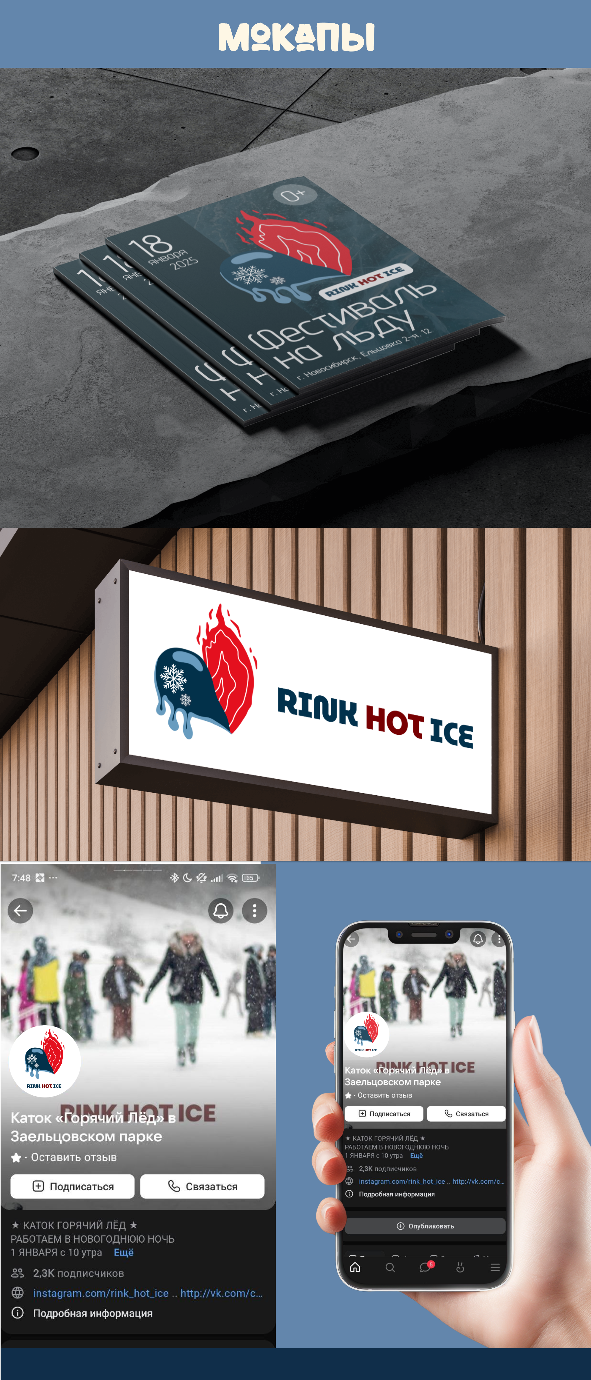 логотип для катка "RINK HOT ICE" — Изображение №6 — Брендинг на Dprofile