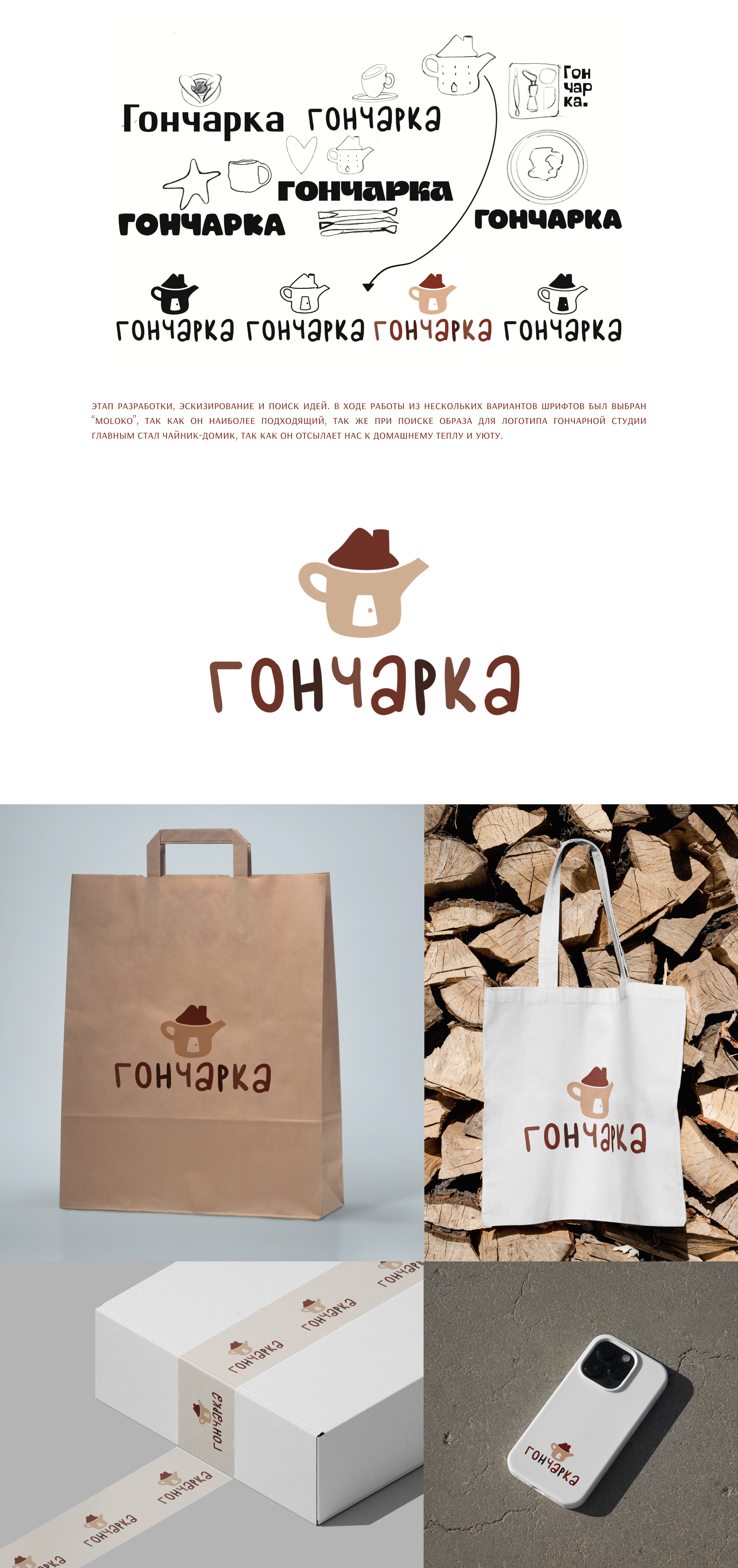 Логотип для гончарной студии — Изображение №2 — Брендинг на Dprofile