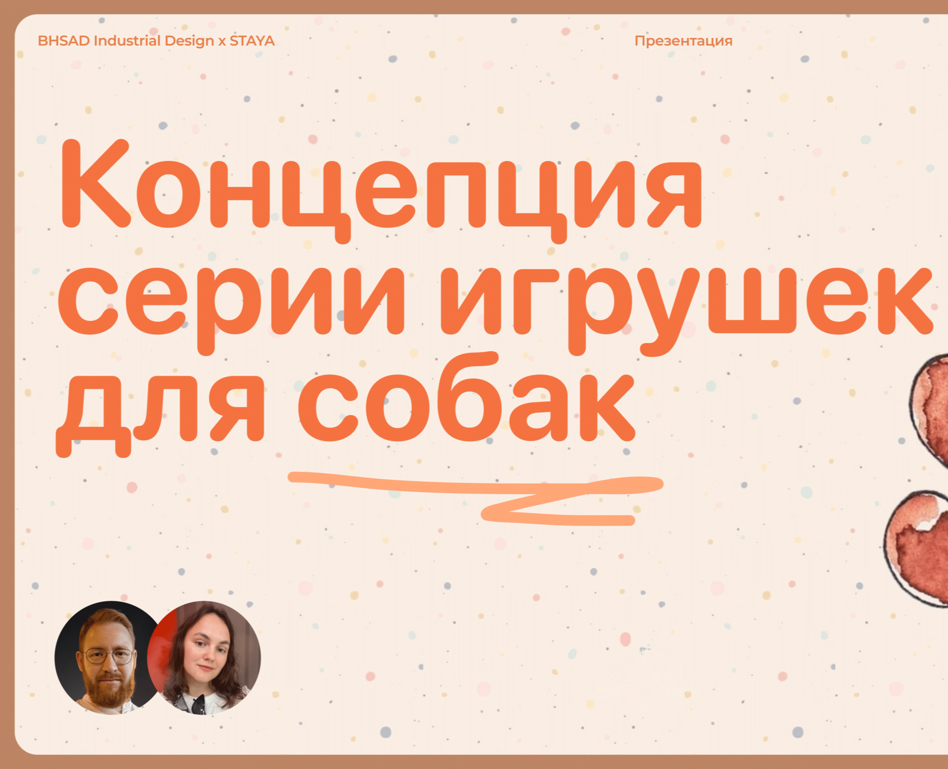 Коллекция игрушек для собак Staya на Dprofile