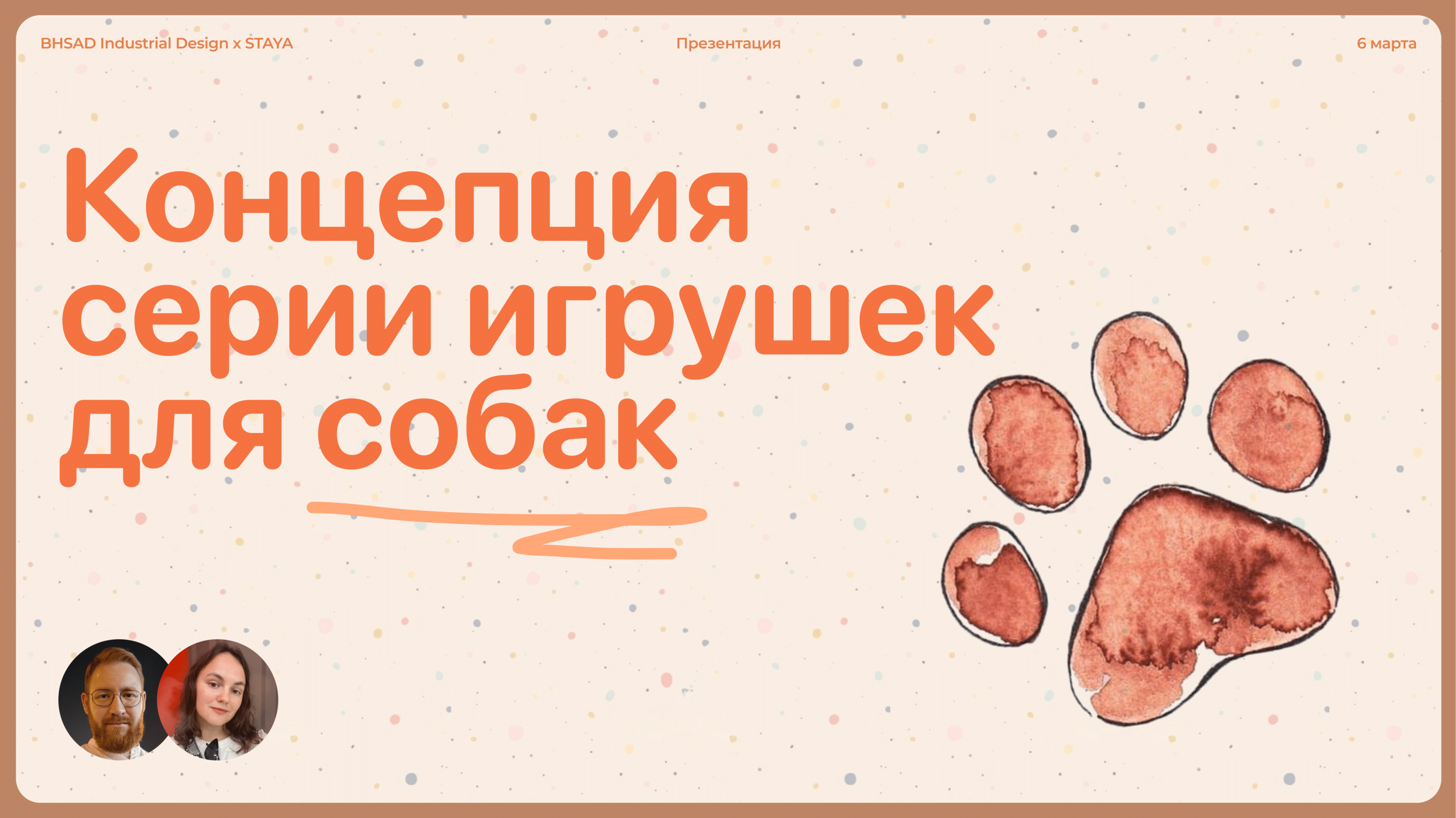 Коллекция игрушек для собак Staya — Изображение №1 — Иллюстрация, 3D на Dprofile