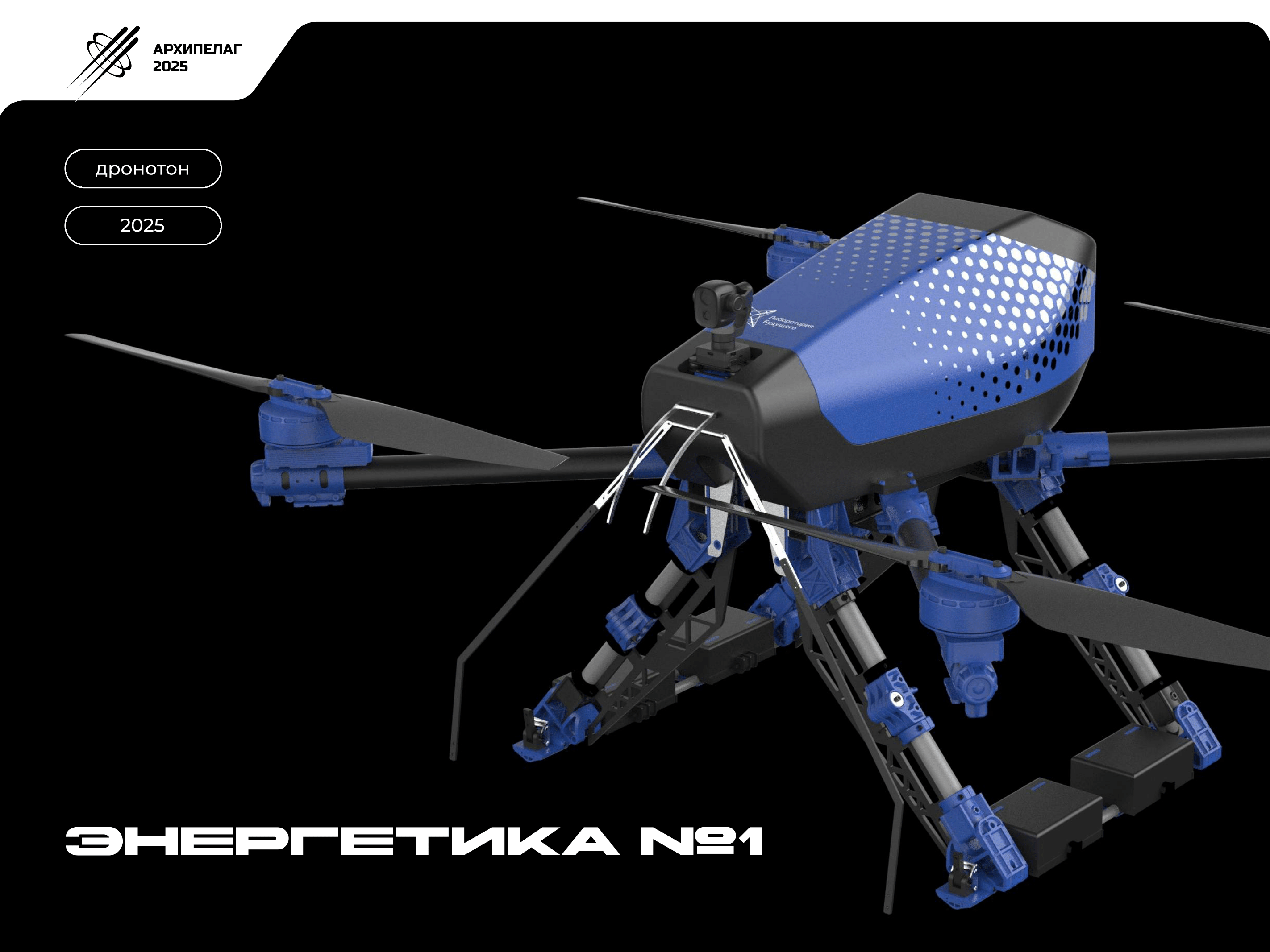 Редизайн БАС для ЛЭП "Стрекоза" — Изображение №20 — 3D на Dprofile