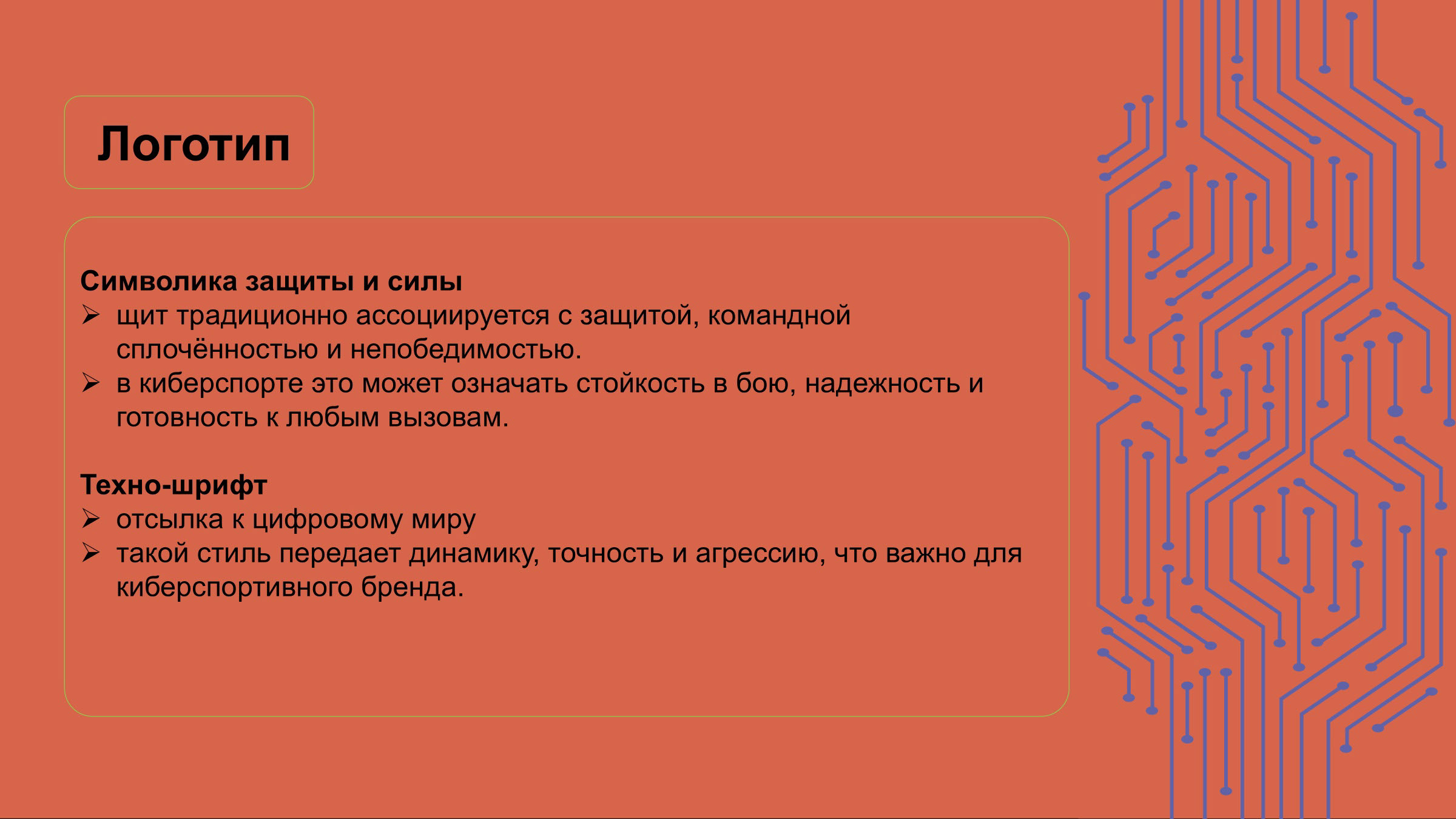 Айдентика для киберспортивной команды CyberRT — Изображение №5 — Брендинг, Иллюстрация на Dprofile