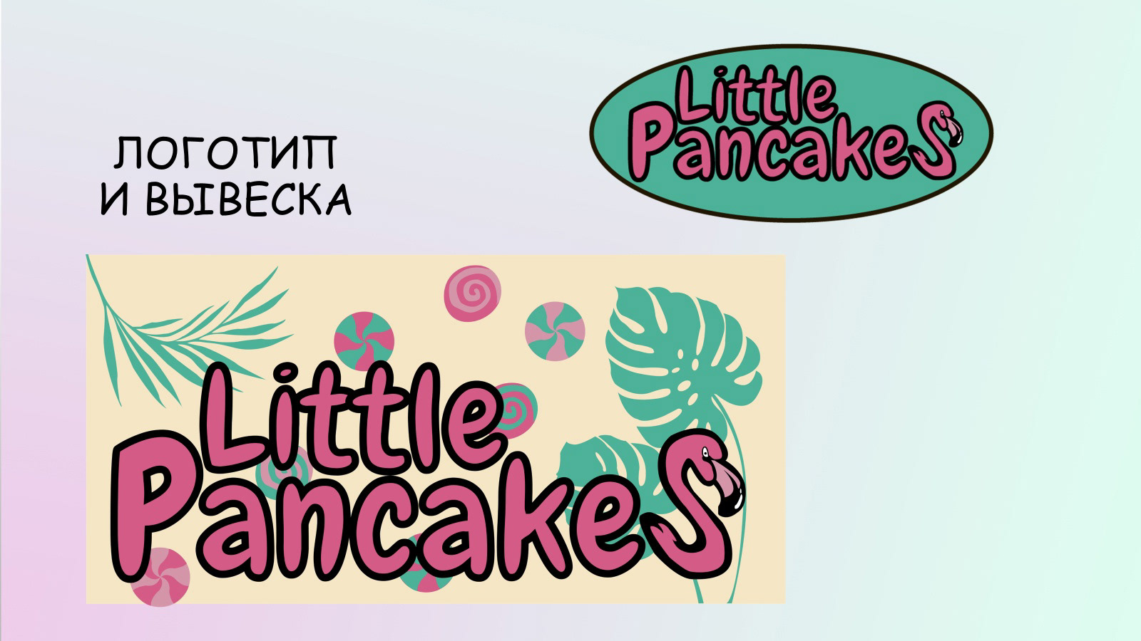 Логотип и фирменный стиль для кофейни Little Pancakes — Изображение №4 — Брендинг на Dprofile