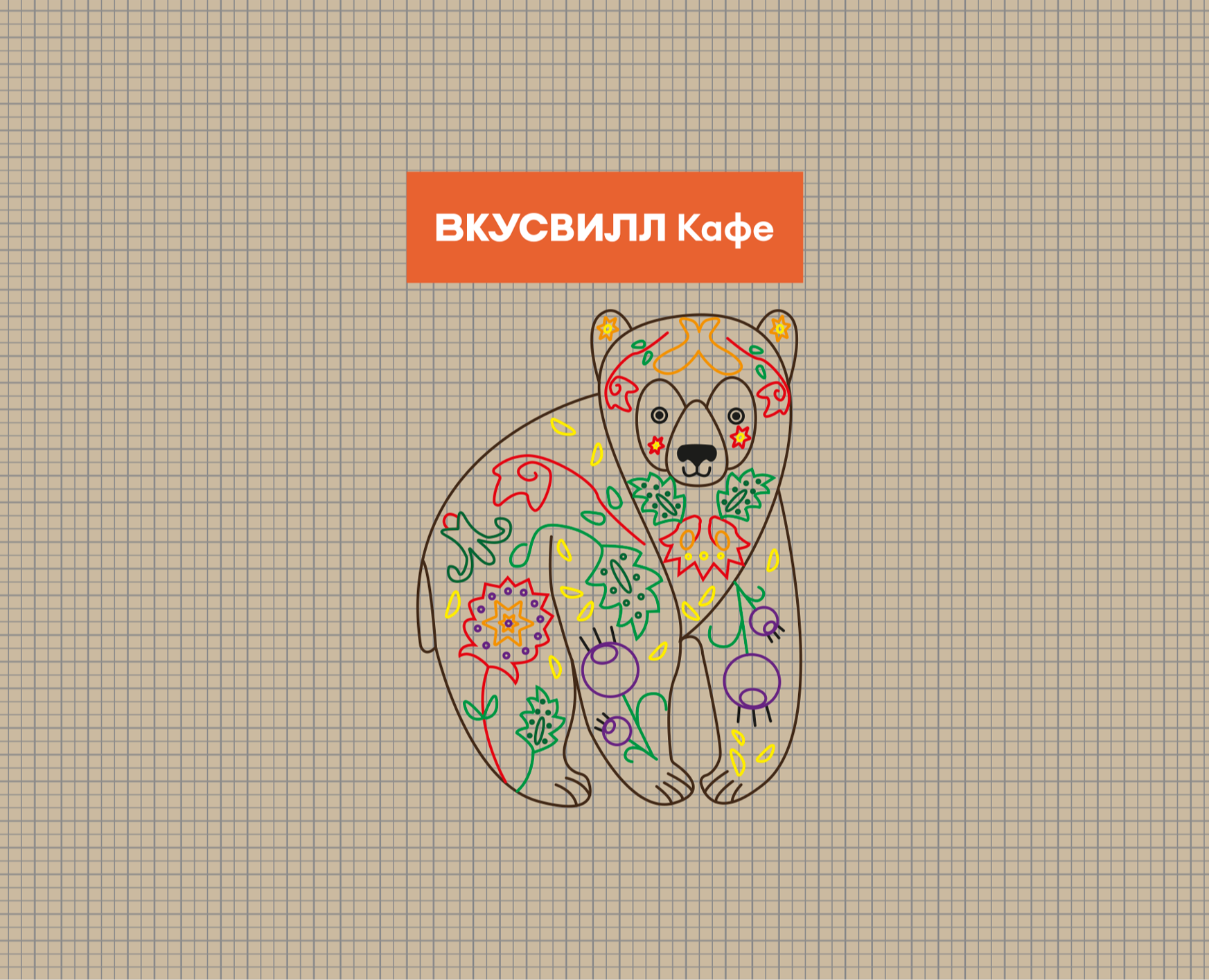 Дизайн стаканчика для ВкусВилл — Брендинг, Иллюстрация на Dprofile