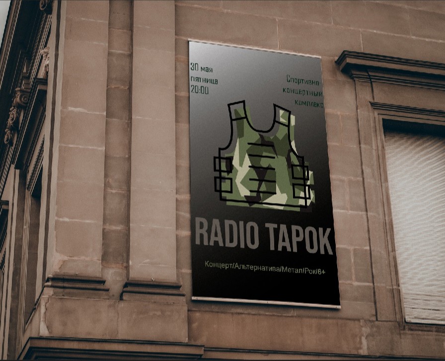 Постер для концерта "Radio Tapok" — Графика, Маркетинг на Dprofile