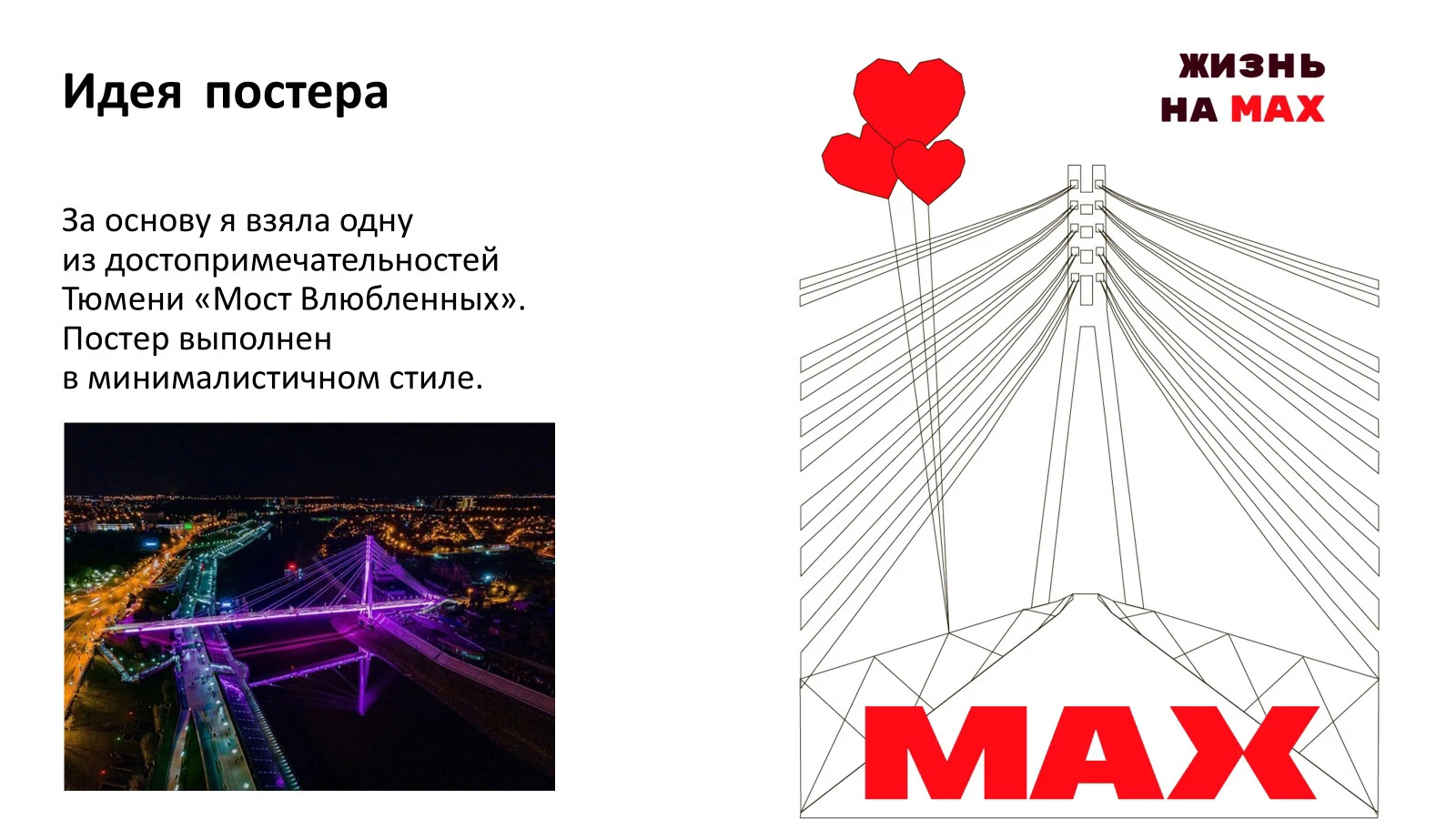 Креатив на МАХ — Изображение №4 — Брендинг, Иллюстрация на Dprofile