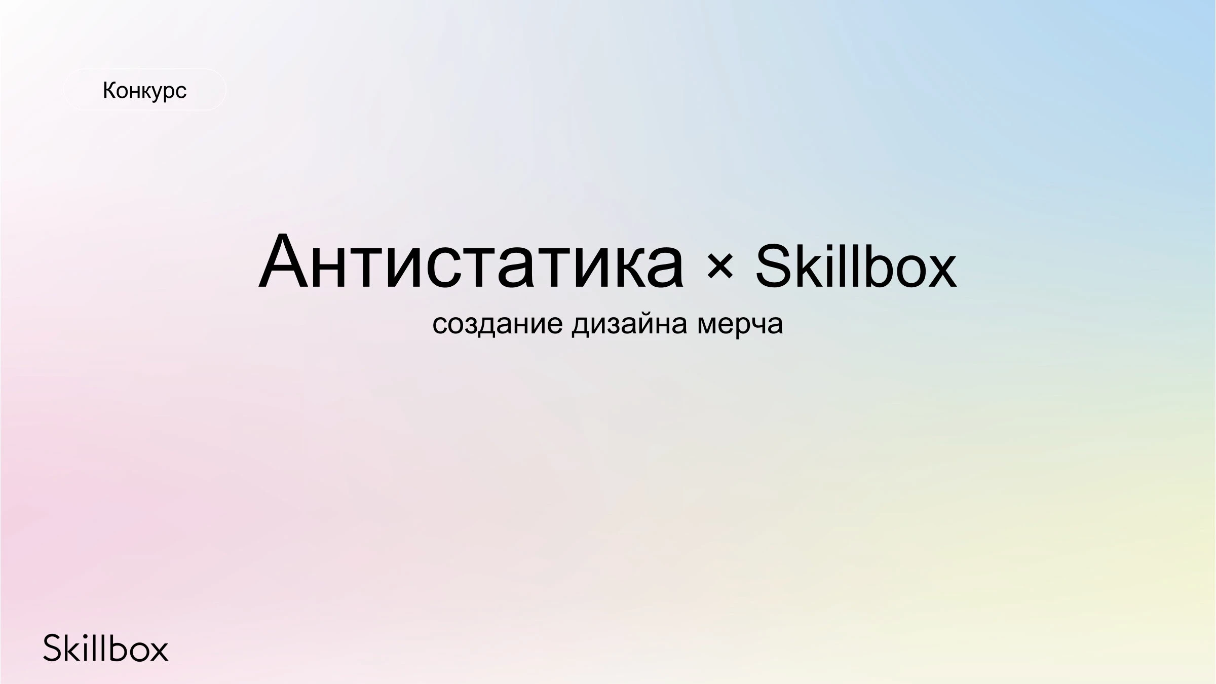 Дизайн мерча для Антистатики — Изображение №2 — Брендинг, Иллюстрация на Dprofile