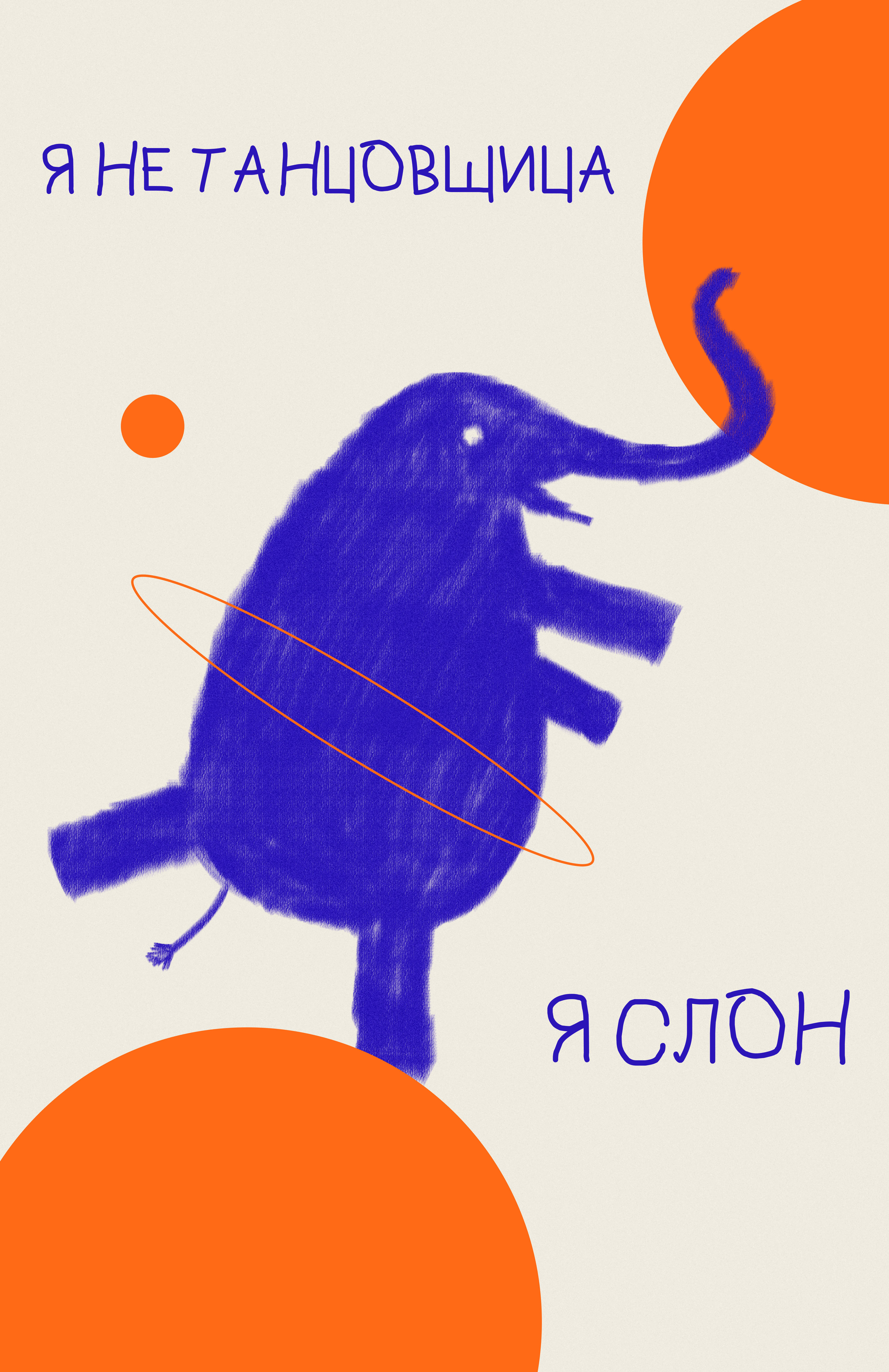 No circus posters — Изображение №3 — Иллюстрация, Графика на Dprofile