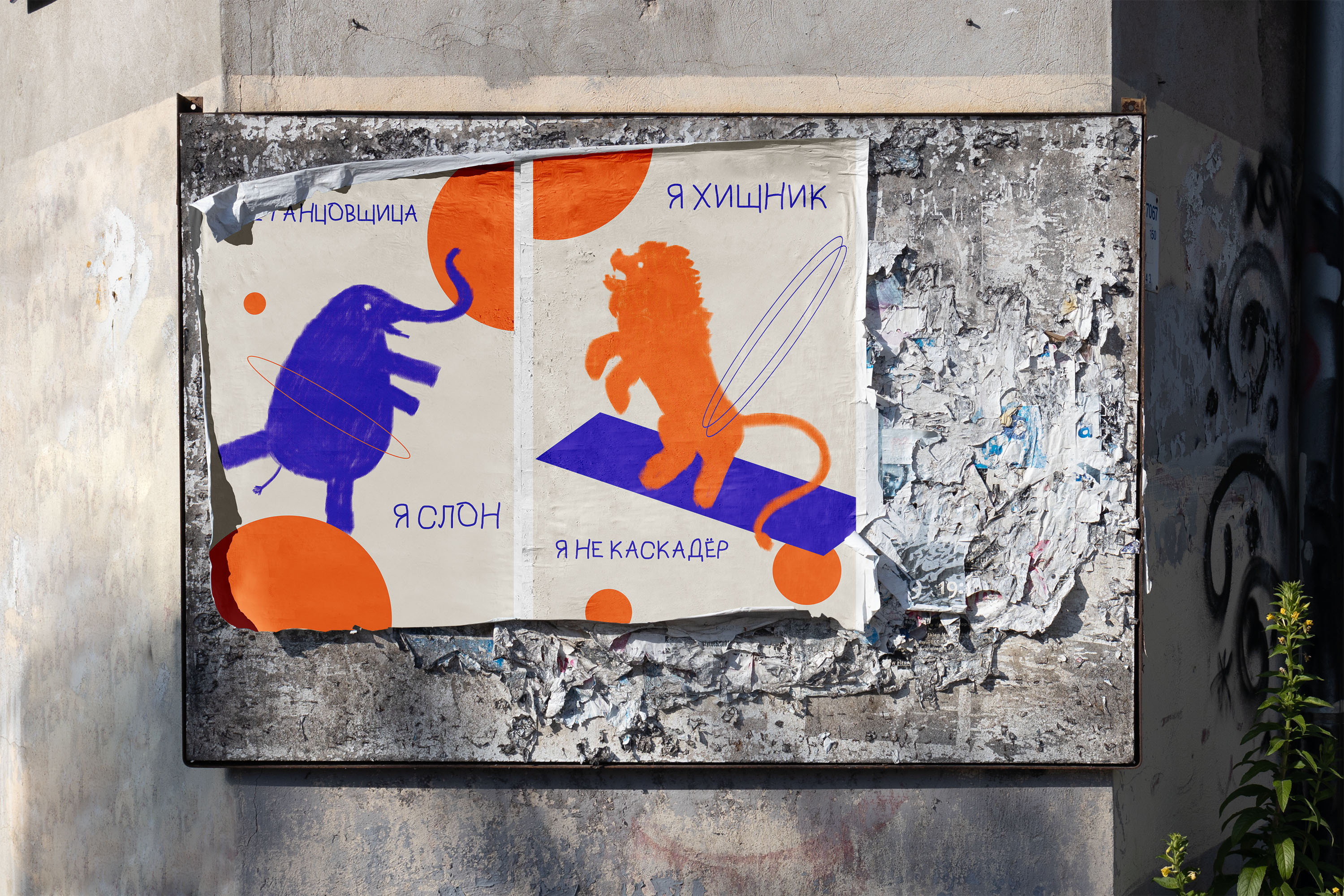 No circus posters — Изображение №6 — Иллюстрация, Графика на Dprofile