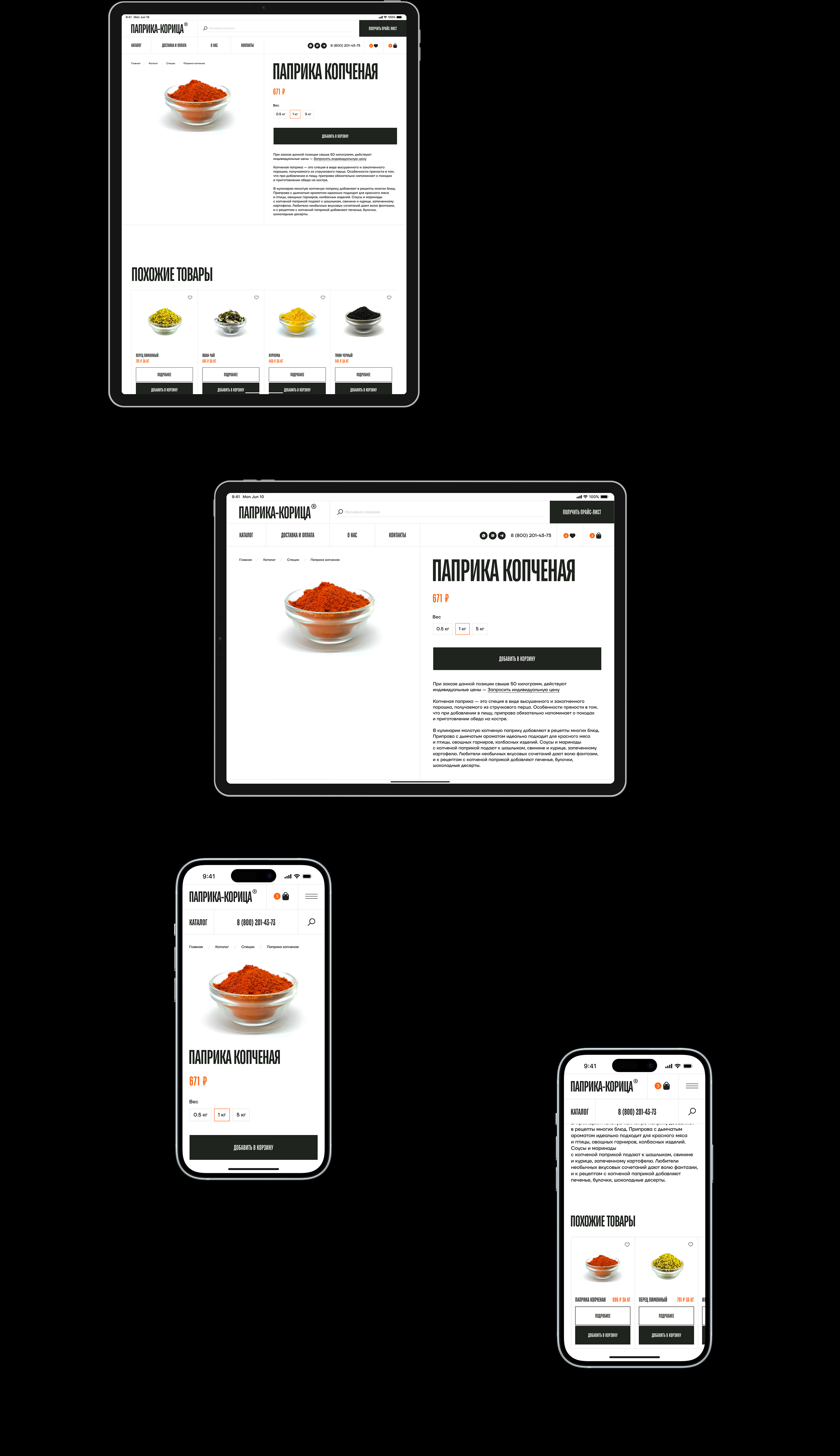 Паприка-Корица® — Редизайн интернет-магазина — Изображение №6 — Интерфейсы, Брендинг на Dprofile