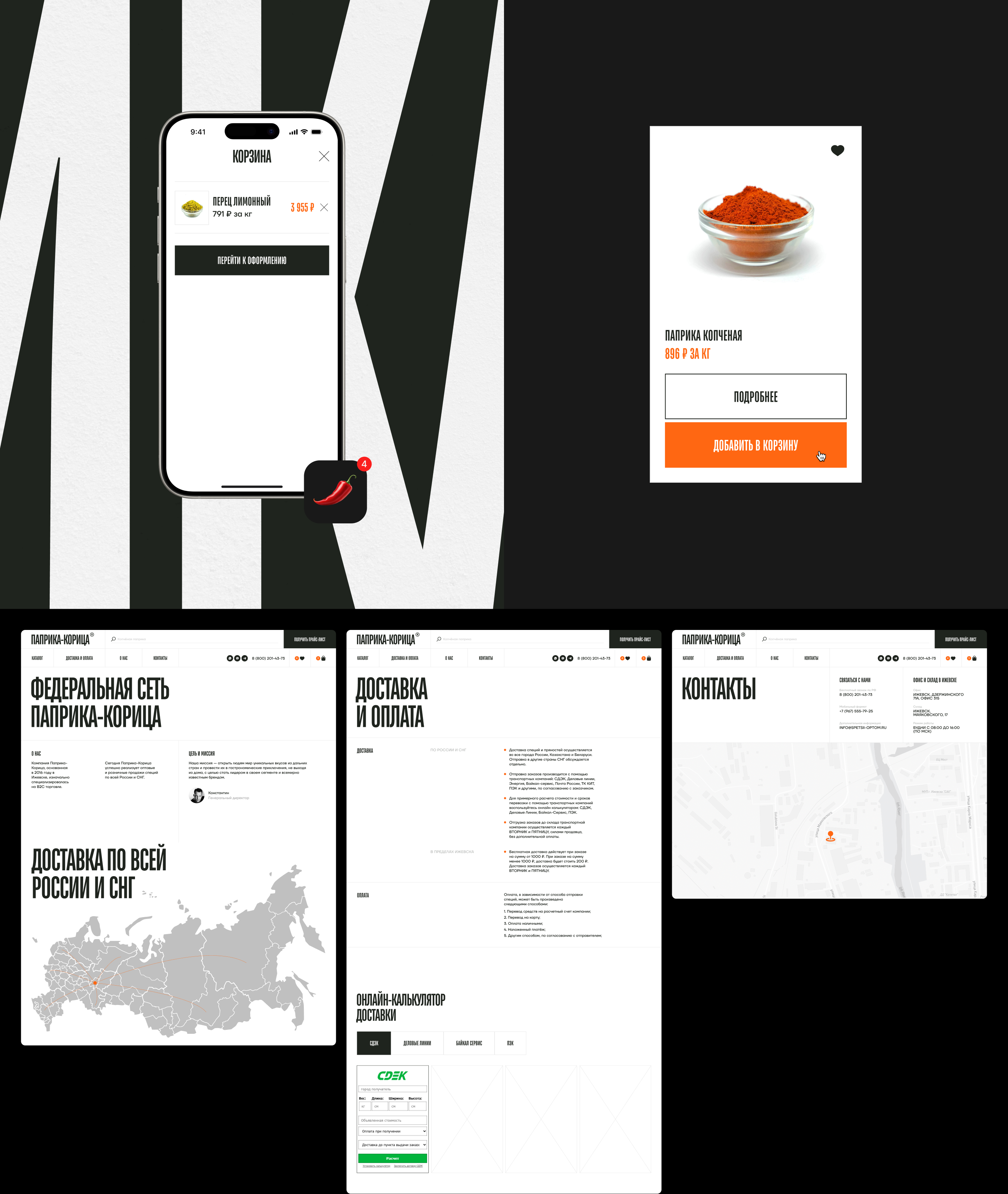 Паприка-Корица® — Редизайн интернет-магазина — Изображение №8 — Интерфейсы, Брендинг на Dprofile