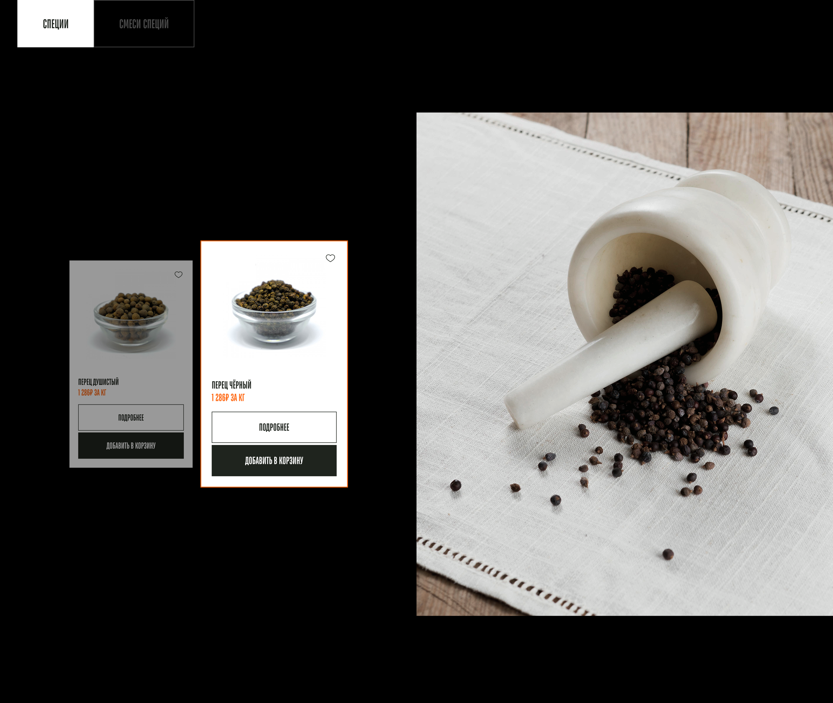 Паприка-Корица® — Редизайн интернет-магазина — Изображение №4 — Интерфейсы, Брендинг на Dprofile