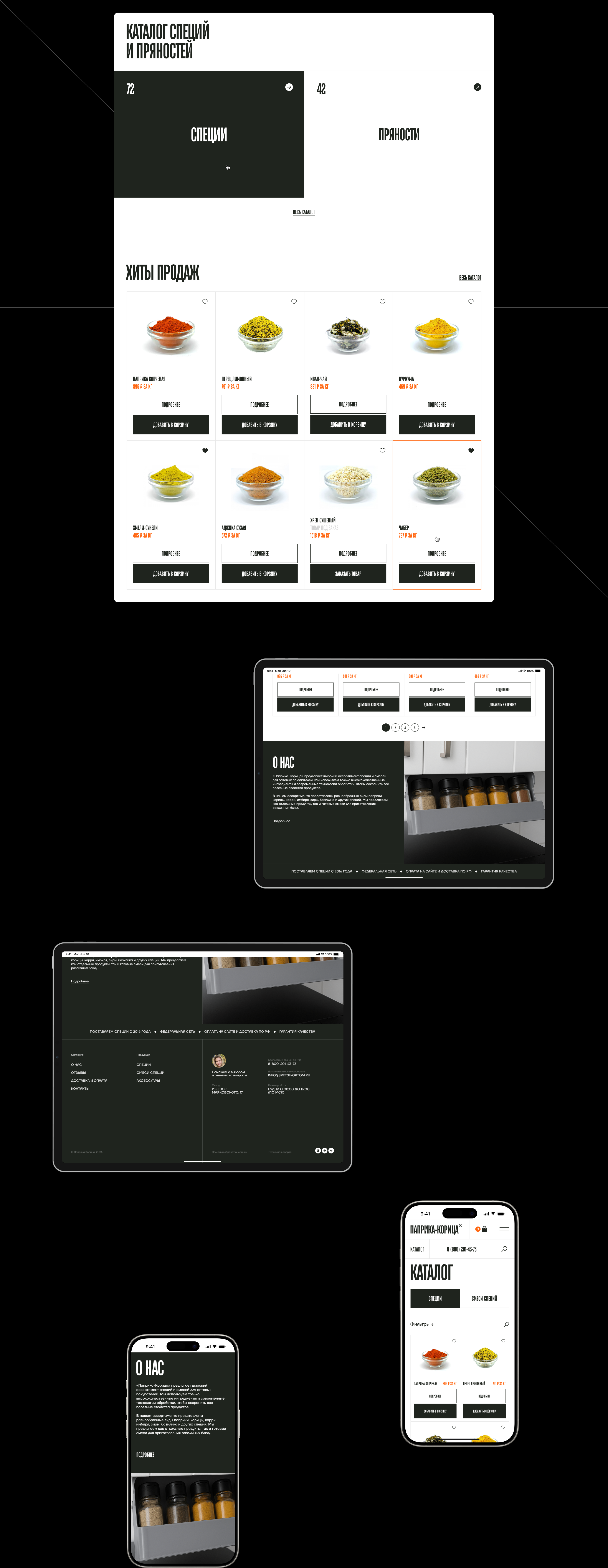 Паприка-Корица® — Редизайн интернет-магазина — Изображение №2 — Интерфейсы, Брендинг на Dprofile