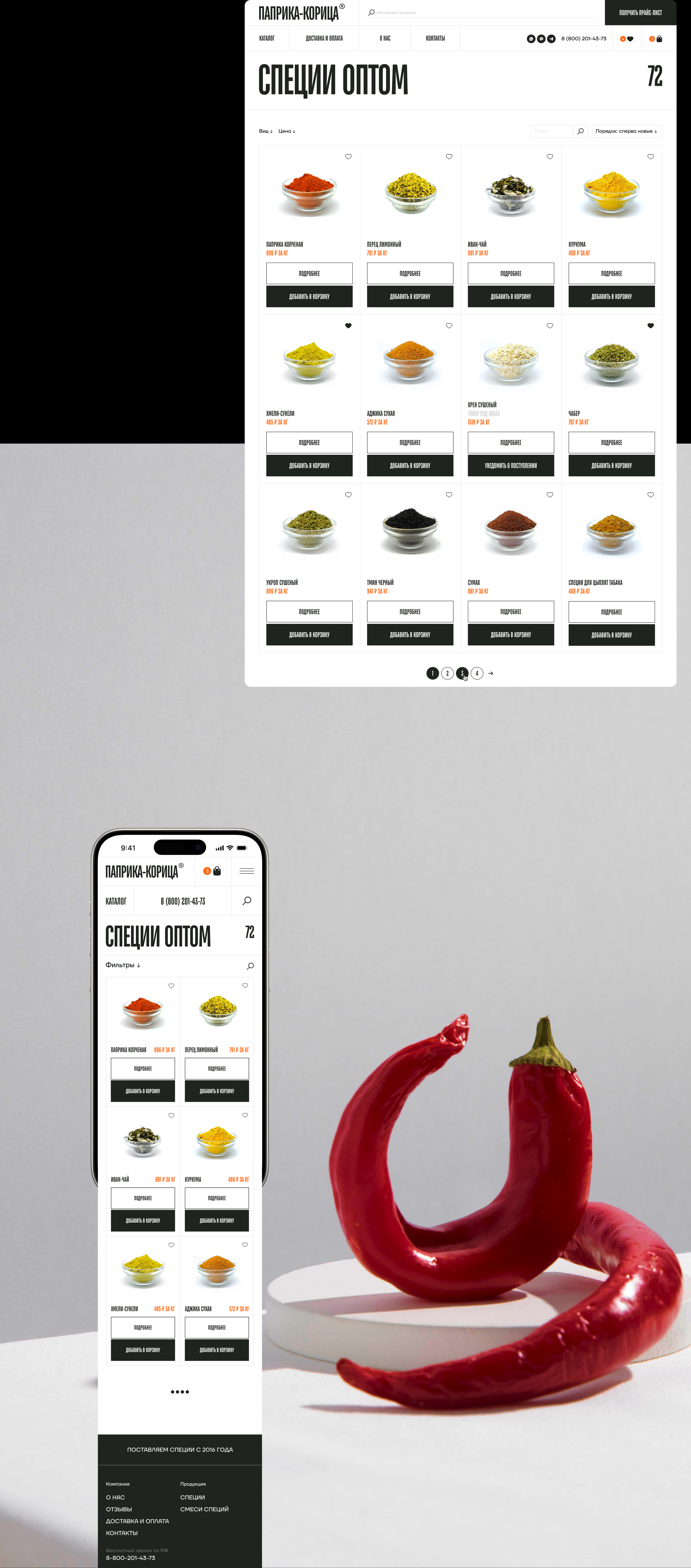 Паприка-Корица® — Редизайн интернет-магазина — Изображение №5 — Интерфейсы, Брендинг на Dprofile