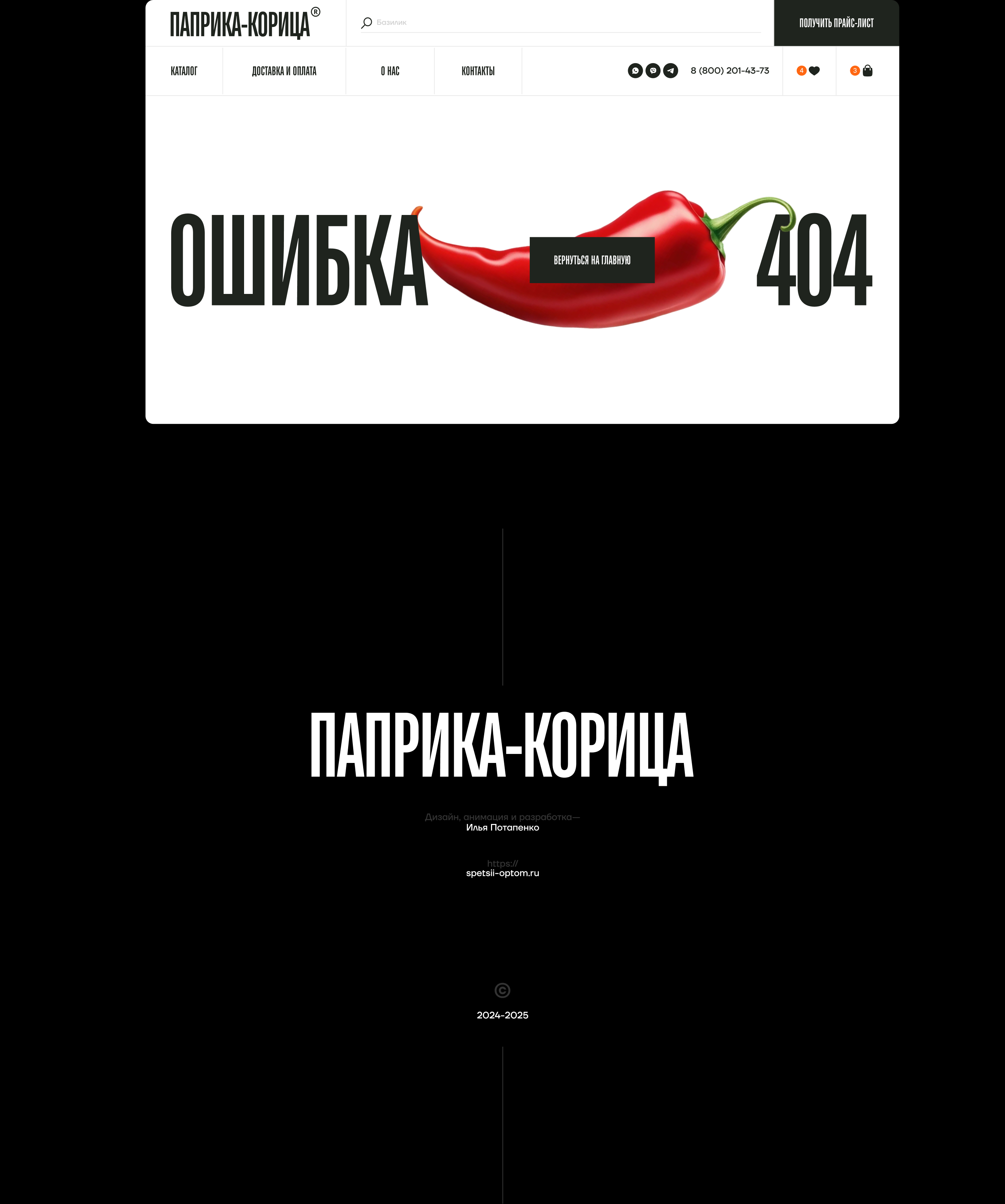 Паприка-Корица® — Редизайн интернет-магазина — Изображение №9 — Интерфейсы, Брендинг на Dprofile