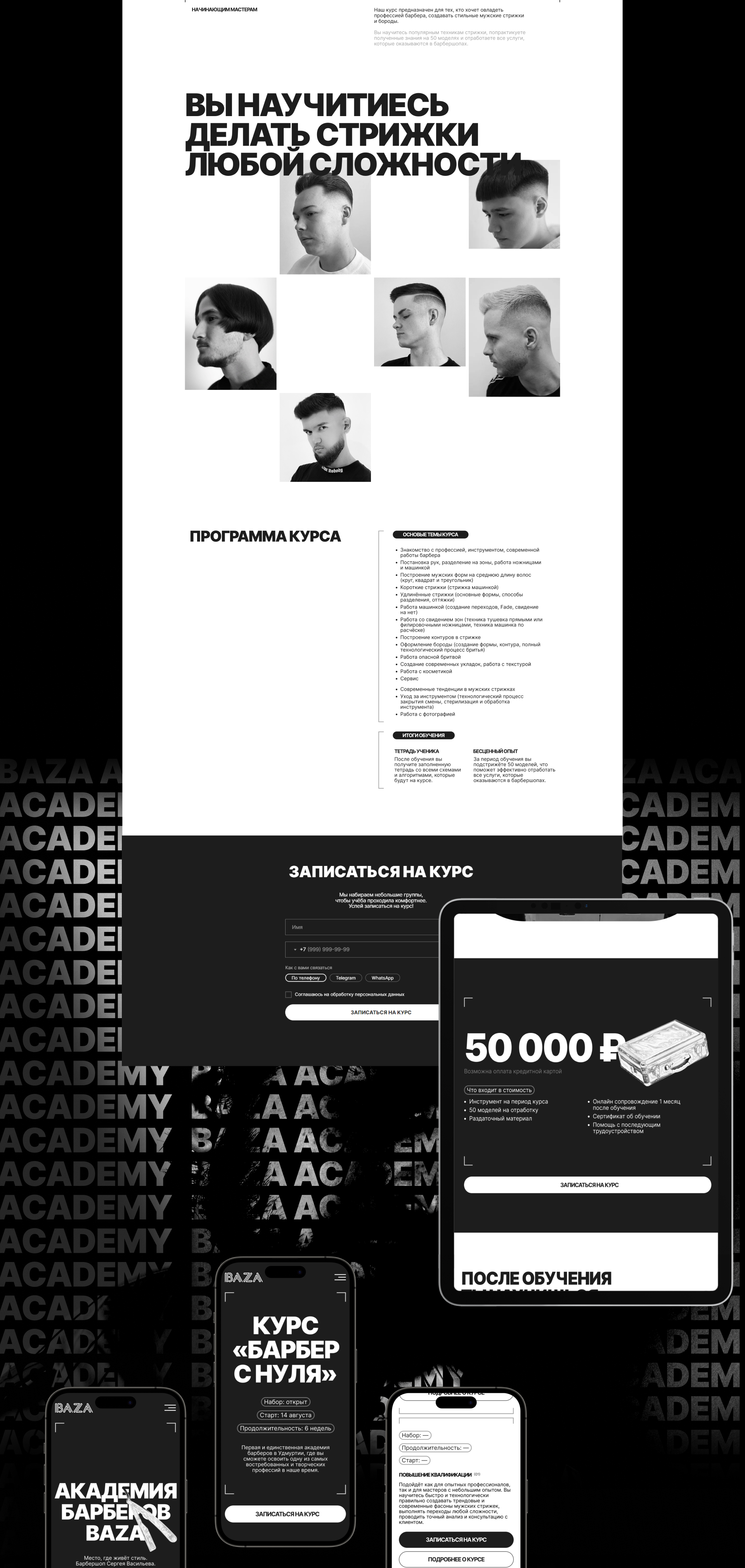 BAZA — Barbershop & Academy in Izhevsk — Изображение №4 — Интерфейсы на Dprofile