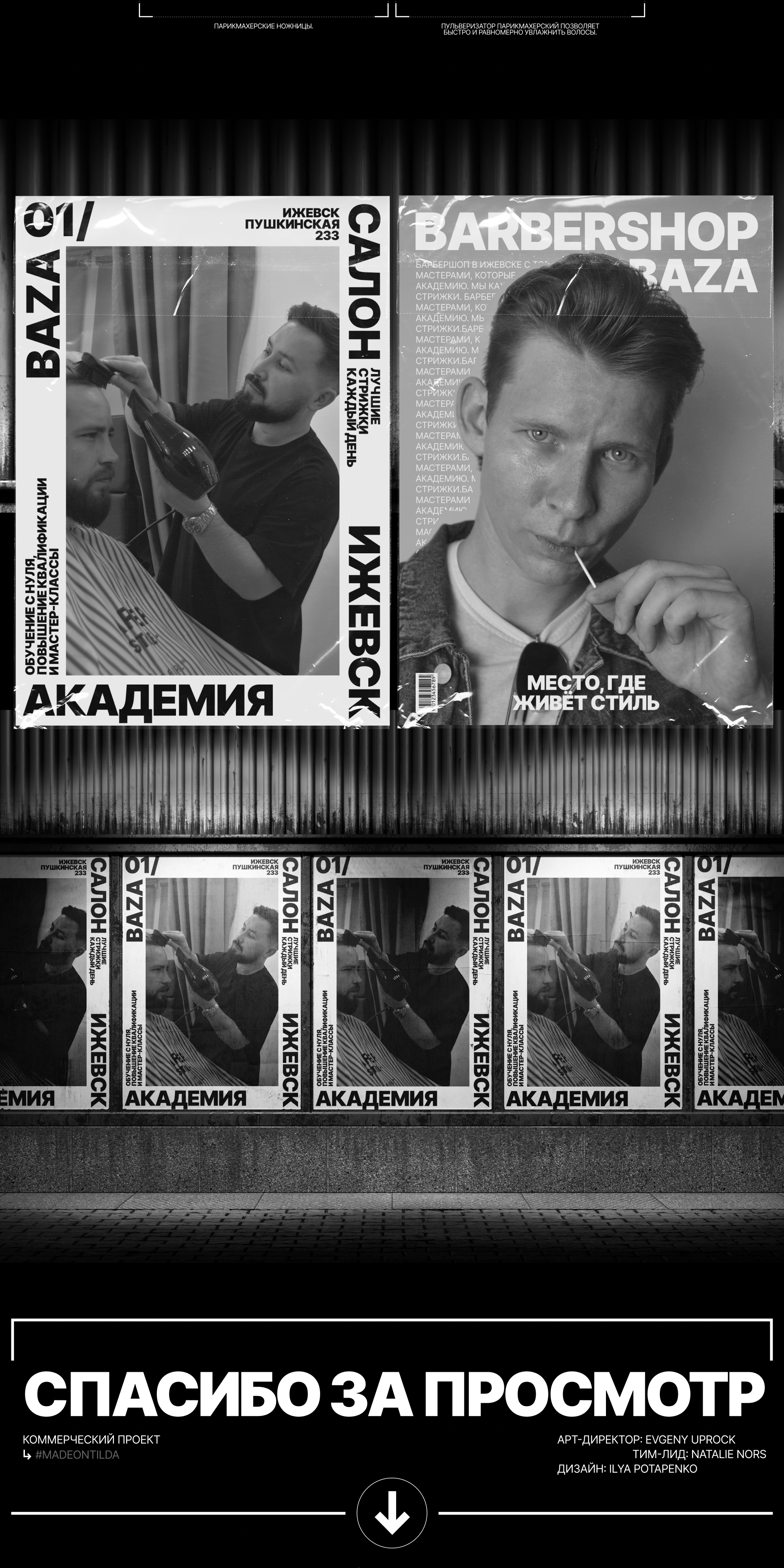 BAZA — Barbershop & Academy in Izhevsk — Изображение №7 — Интерфейсы на Dprofile