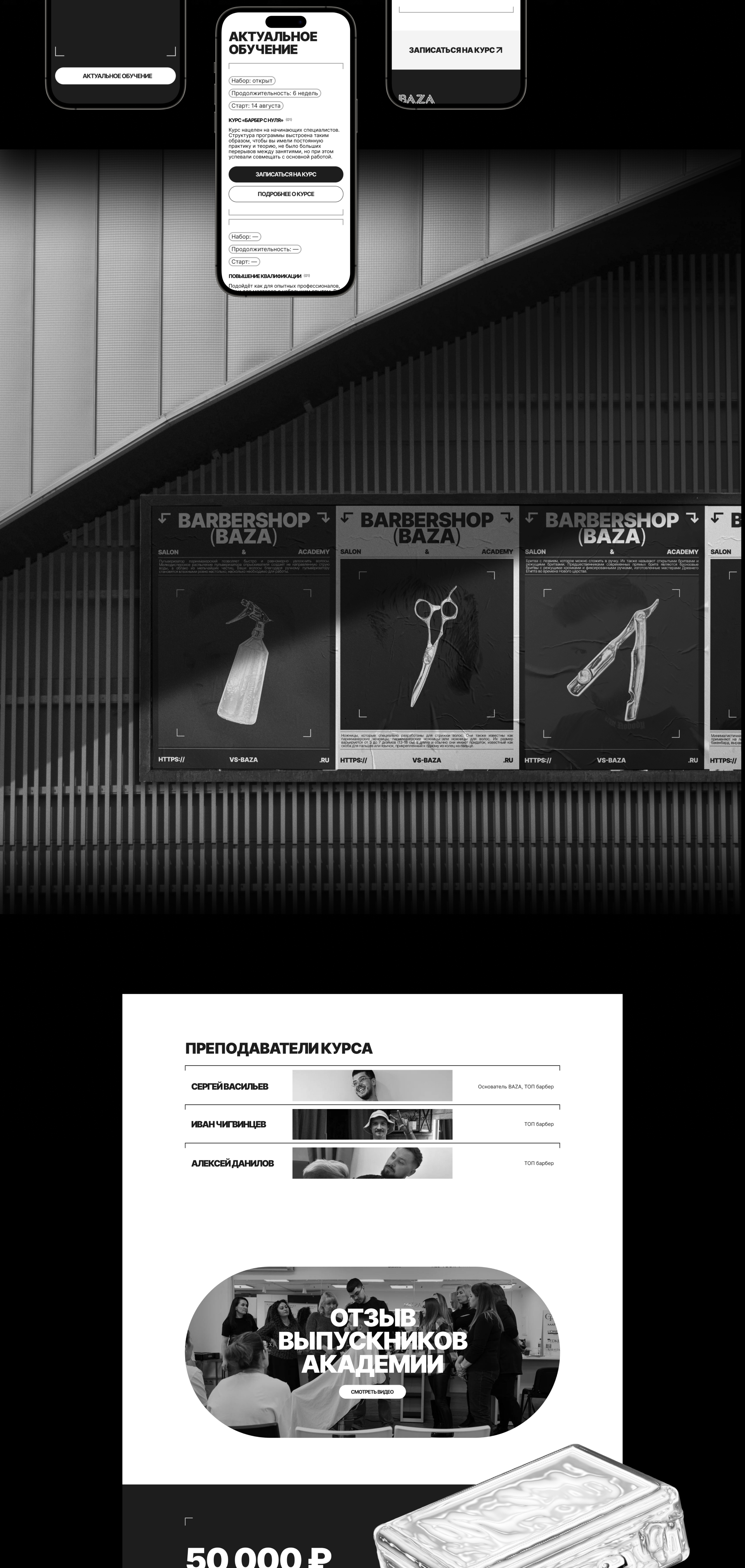 BAZA — Barbershop & Academy in Izhevsk — Изображение №5 — Интерфейсы на Dprofile