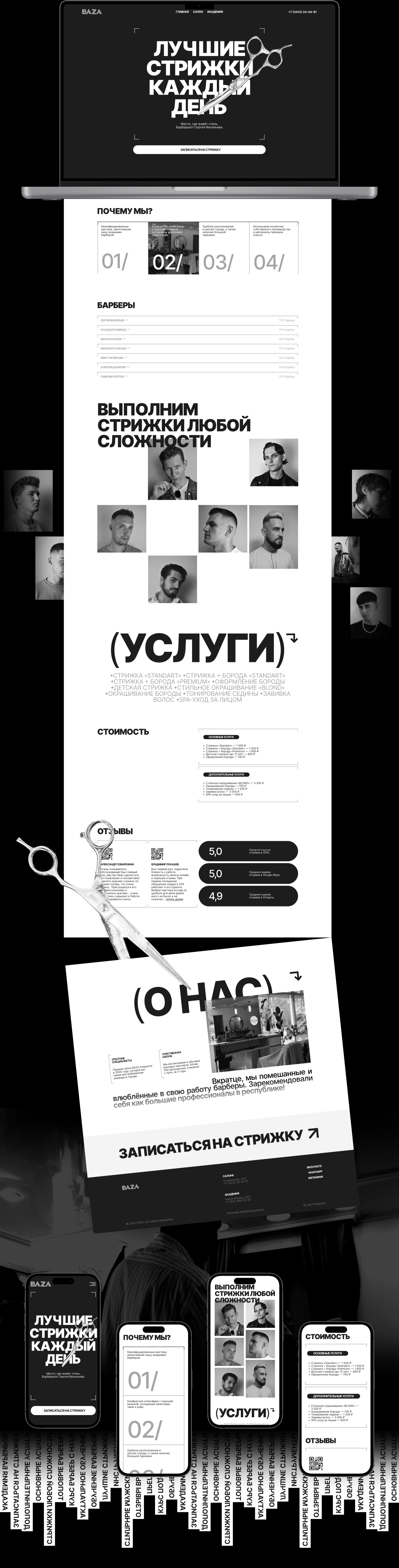 BAZA — Barbershop & Academy in Izhevsk — Изображение №2 — Интерфейсы на Dprofile
