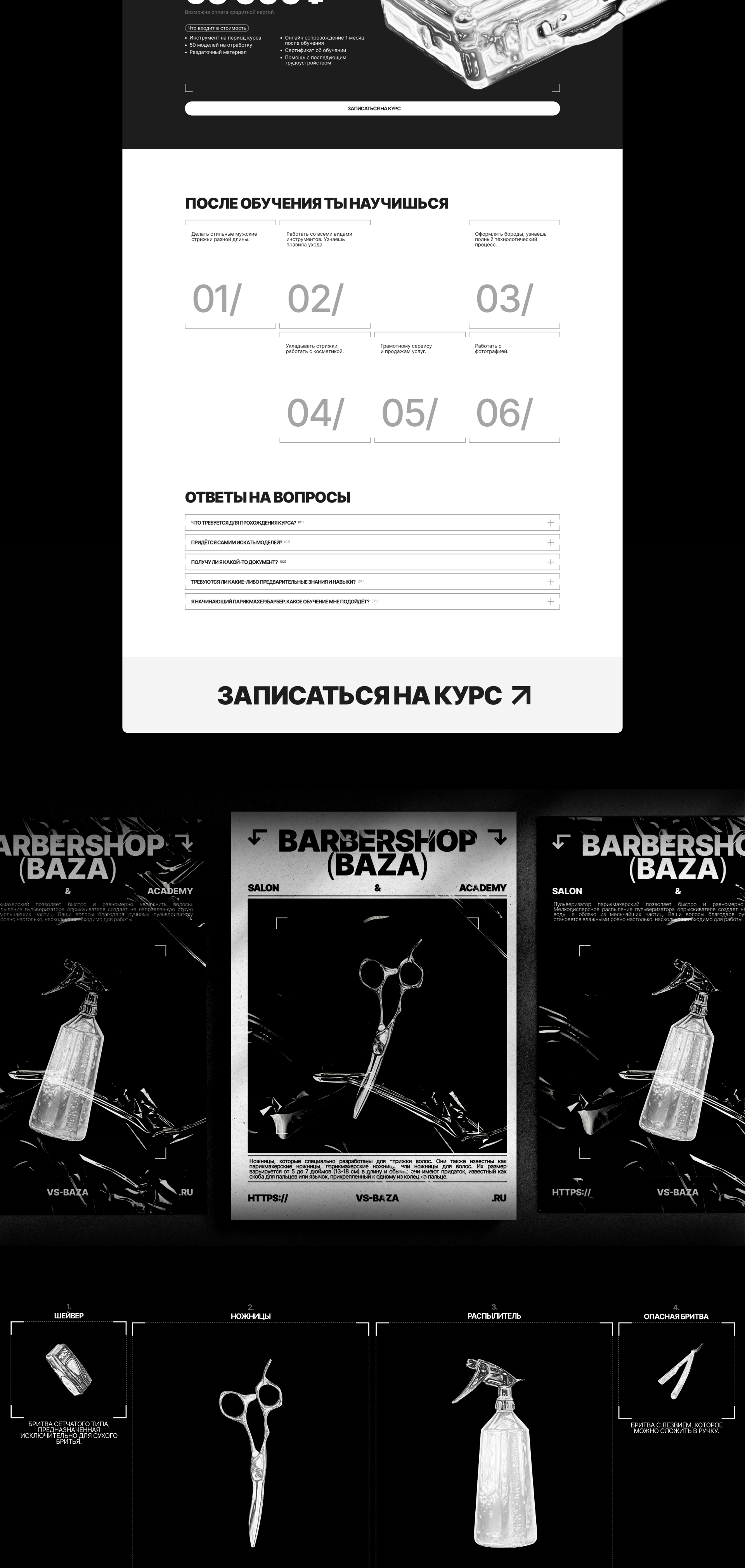 BAZA — Barbershop & Academy in Izhevsk — Изображение №6 — Интерфейсы на Dprofile