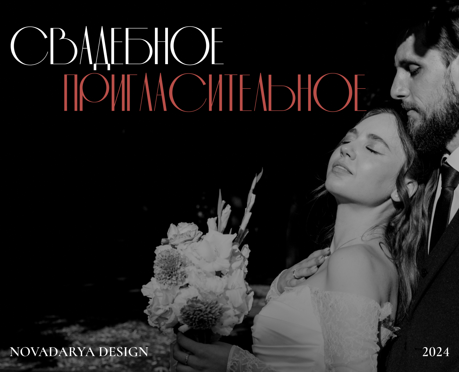 Wedding | Свадебное приглашение на Dprofile
