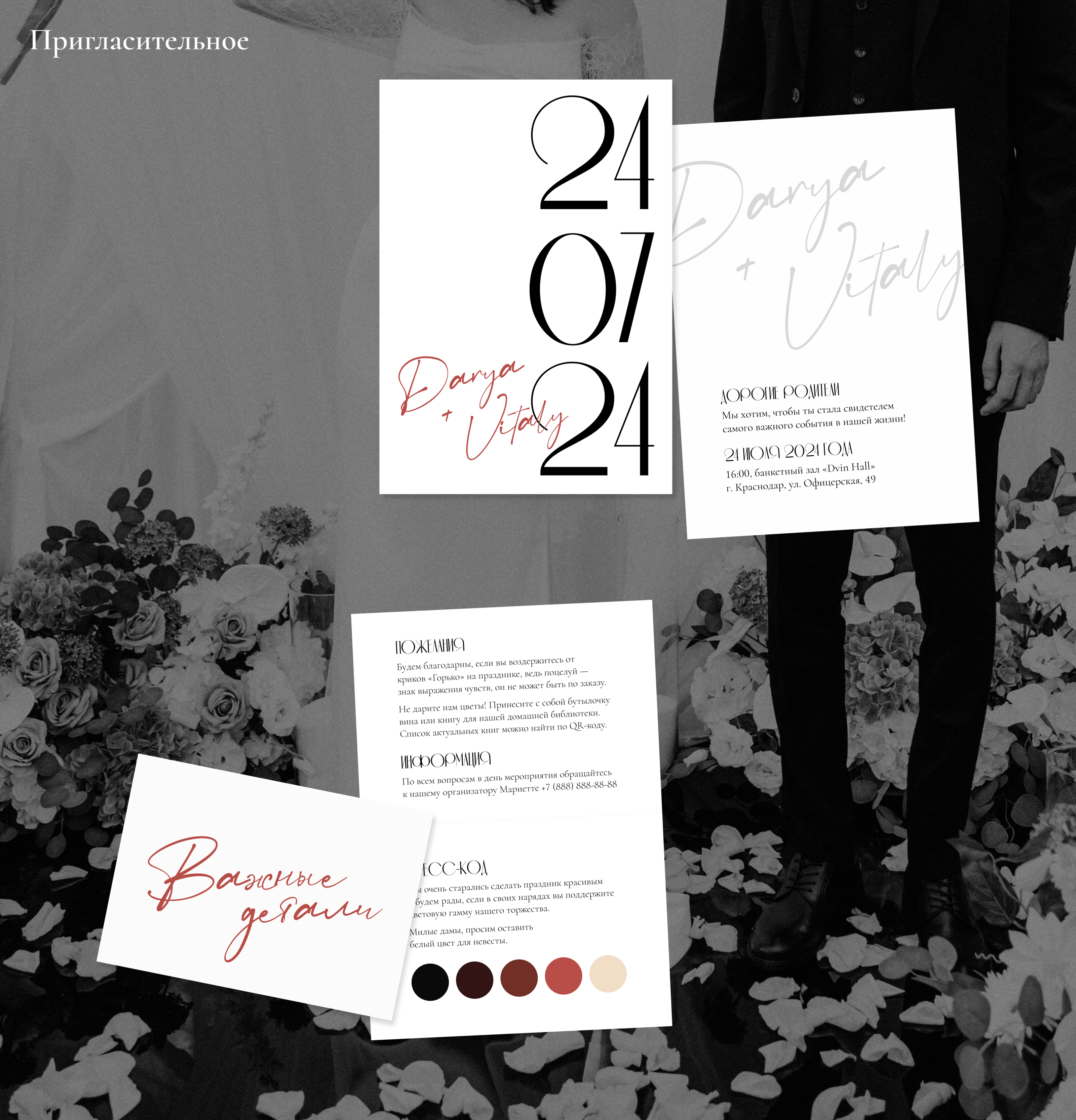 Wedding | Свадебное приглашение — Изображение №7 — Графика на Dprofile