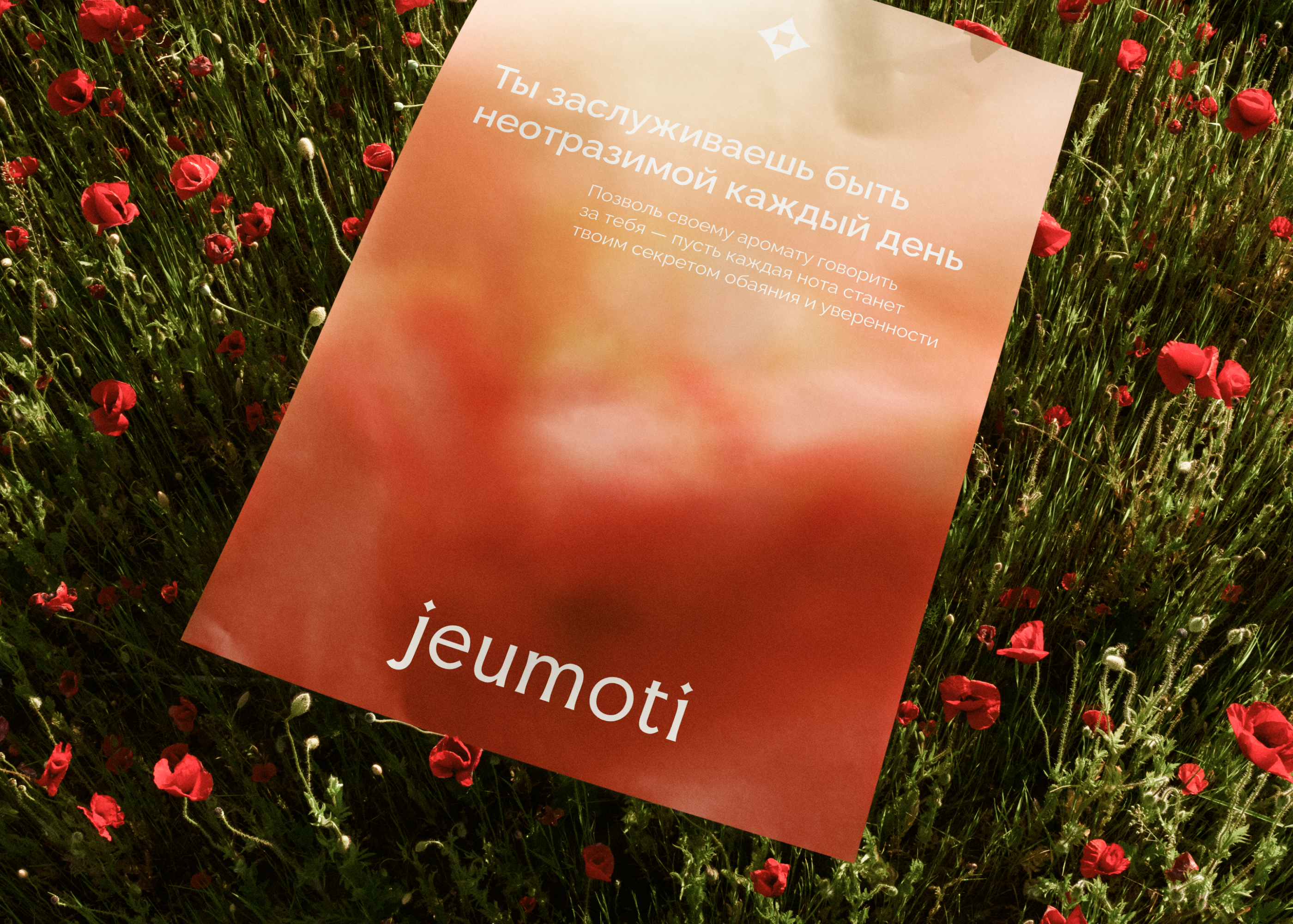 Jeumoti | Brand identity | Бренд-дизайн парфюма — Изображение №1 — Брендинг на Dprofile