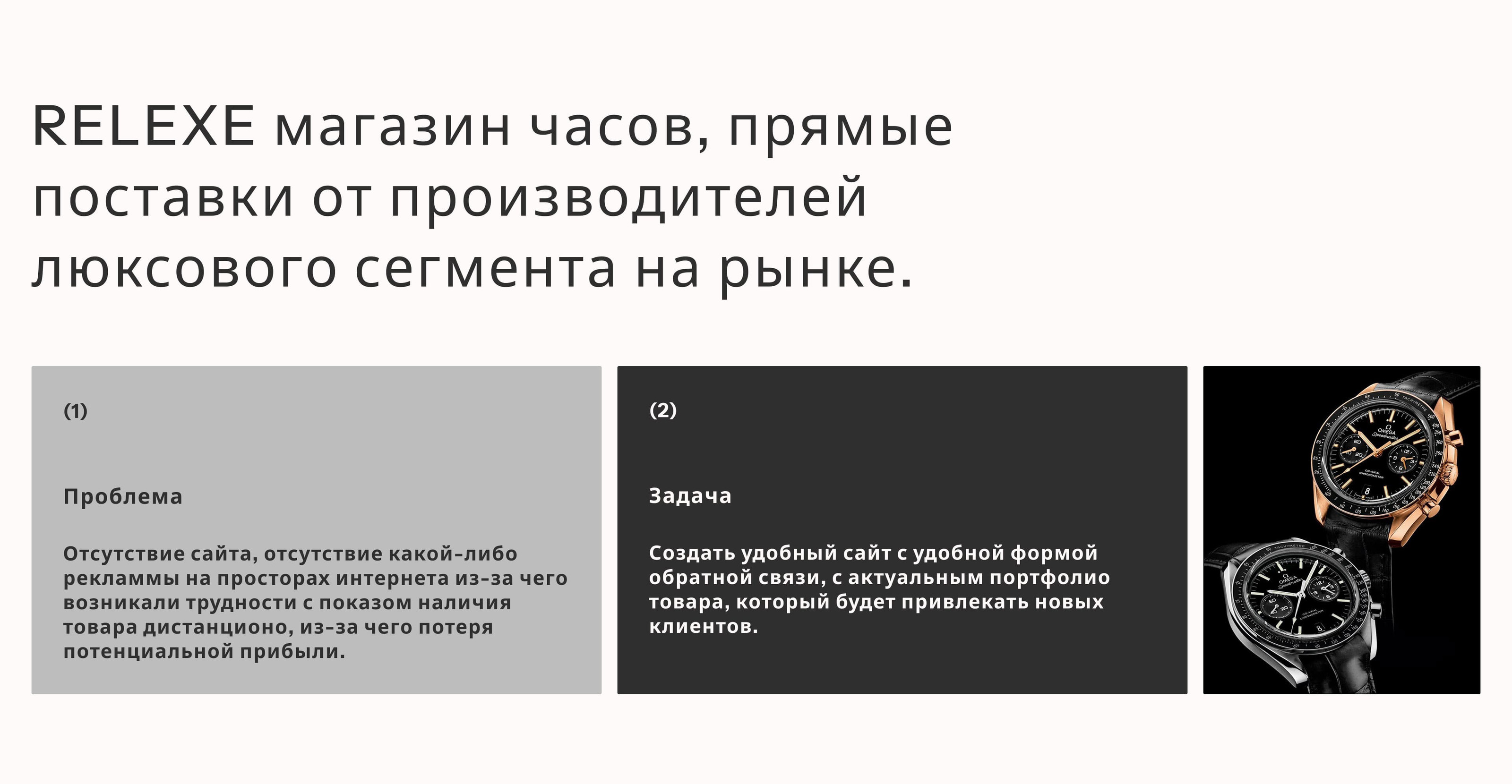 website Relekx/watch shop — Изображение №2 — Интерфейсы на Dprofile