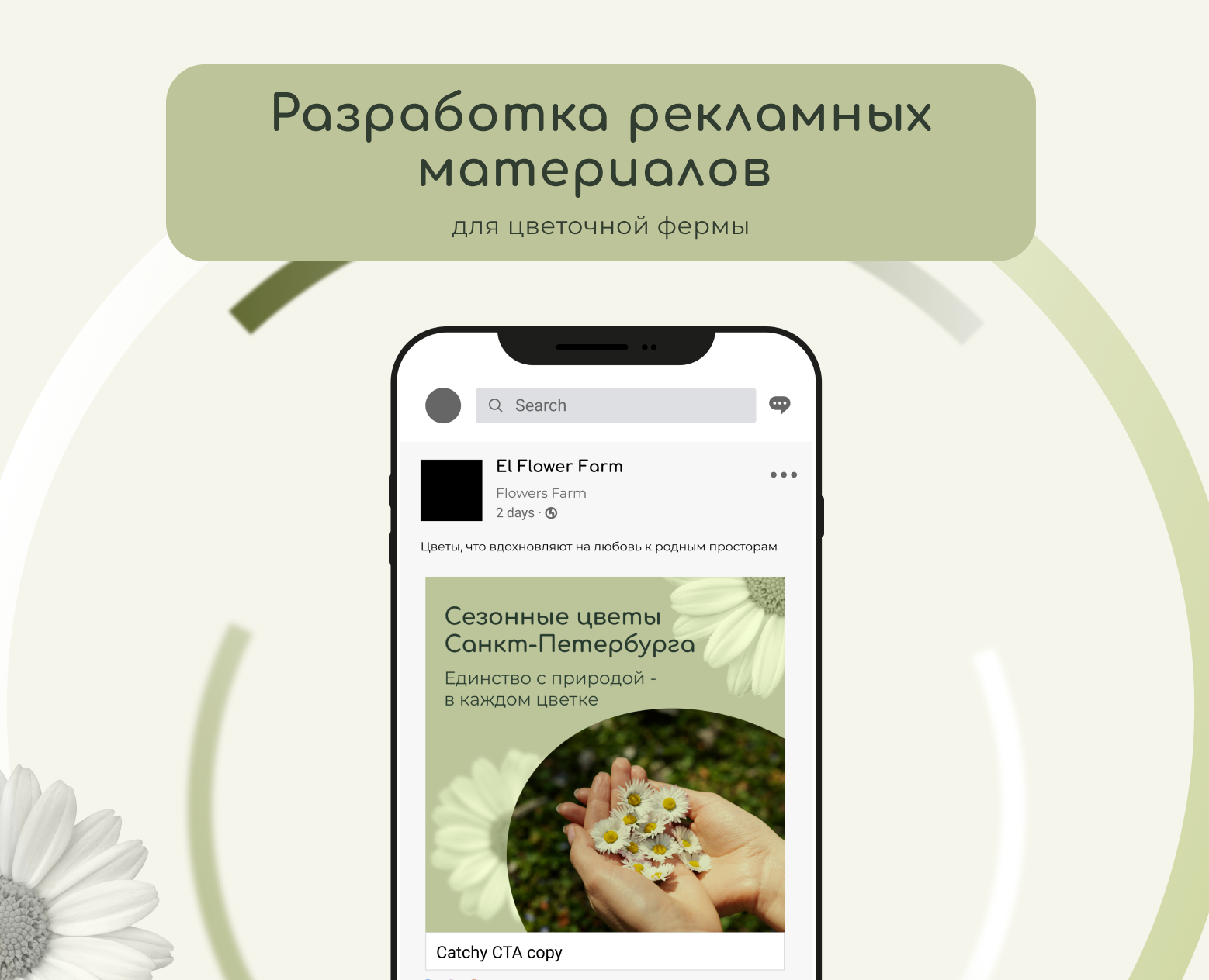 Рекламные материалы для цветочной фермы — Маркетинг на Dprofile