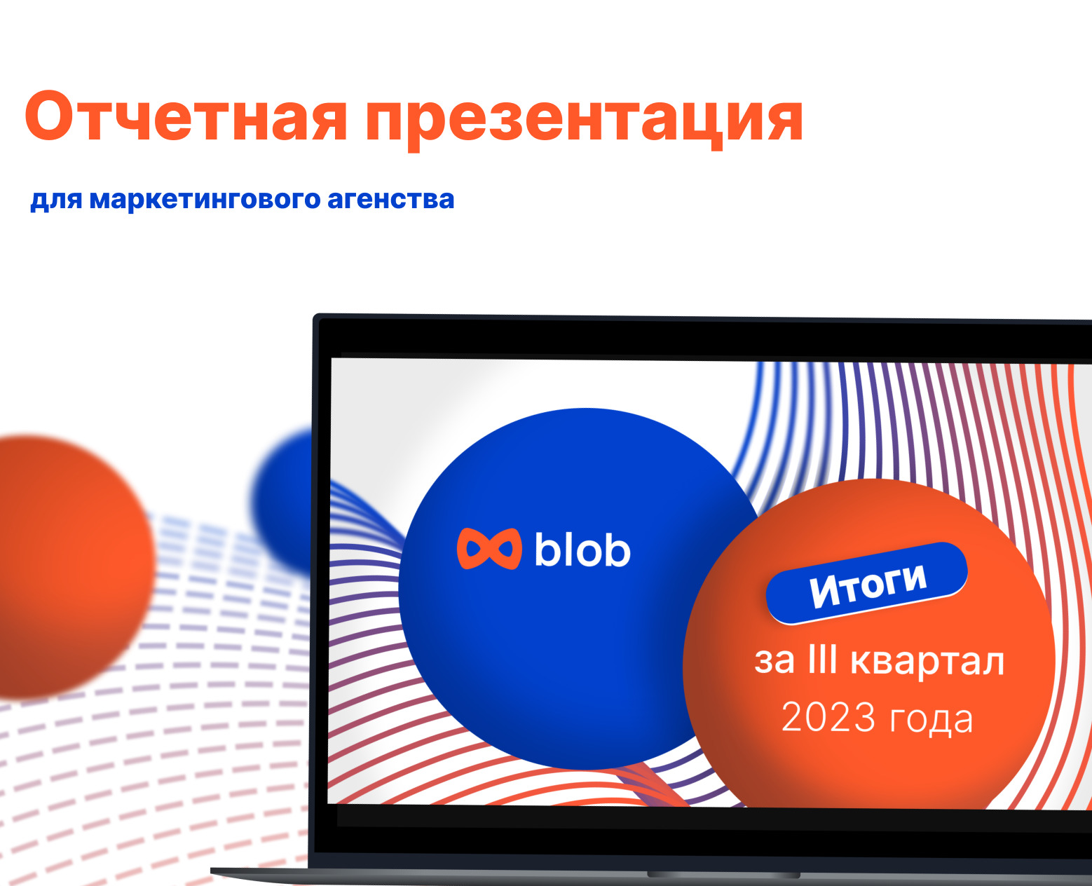 Презентация для маркетингового агенства — Маркетинг на Dprofile