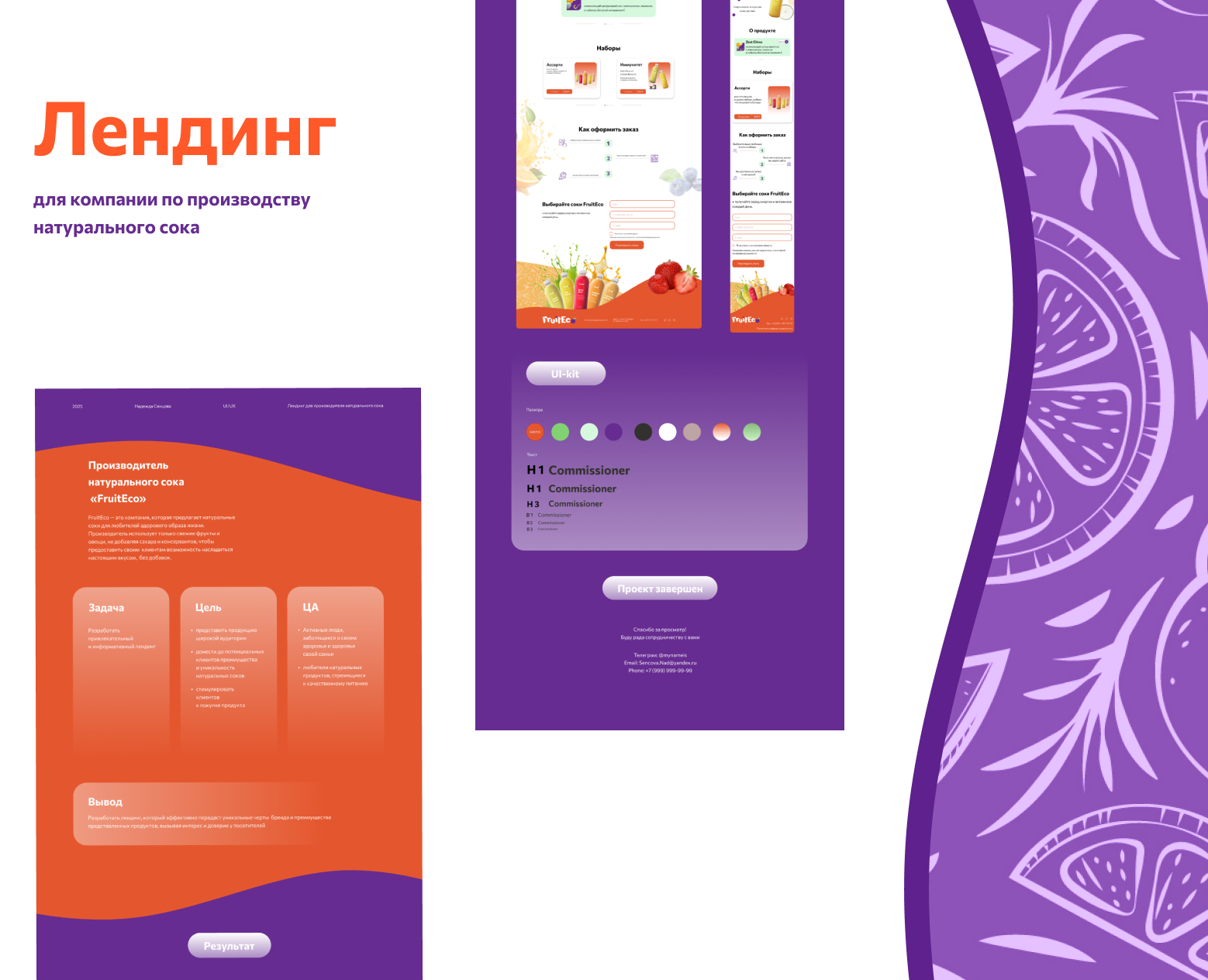 Лендинг для компании по производству натурального сока — Интерфейсы на Dprofile